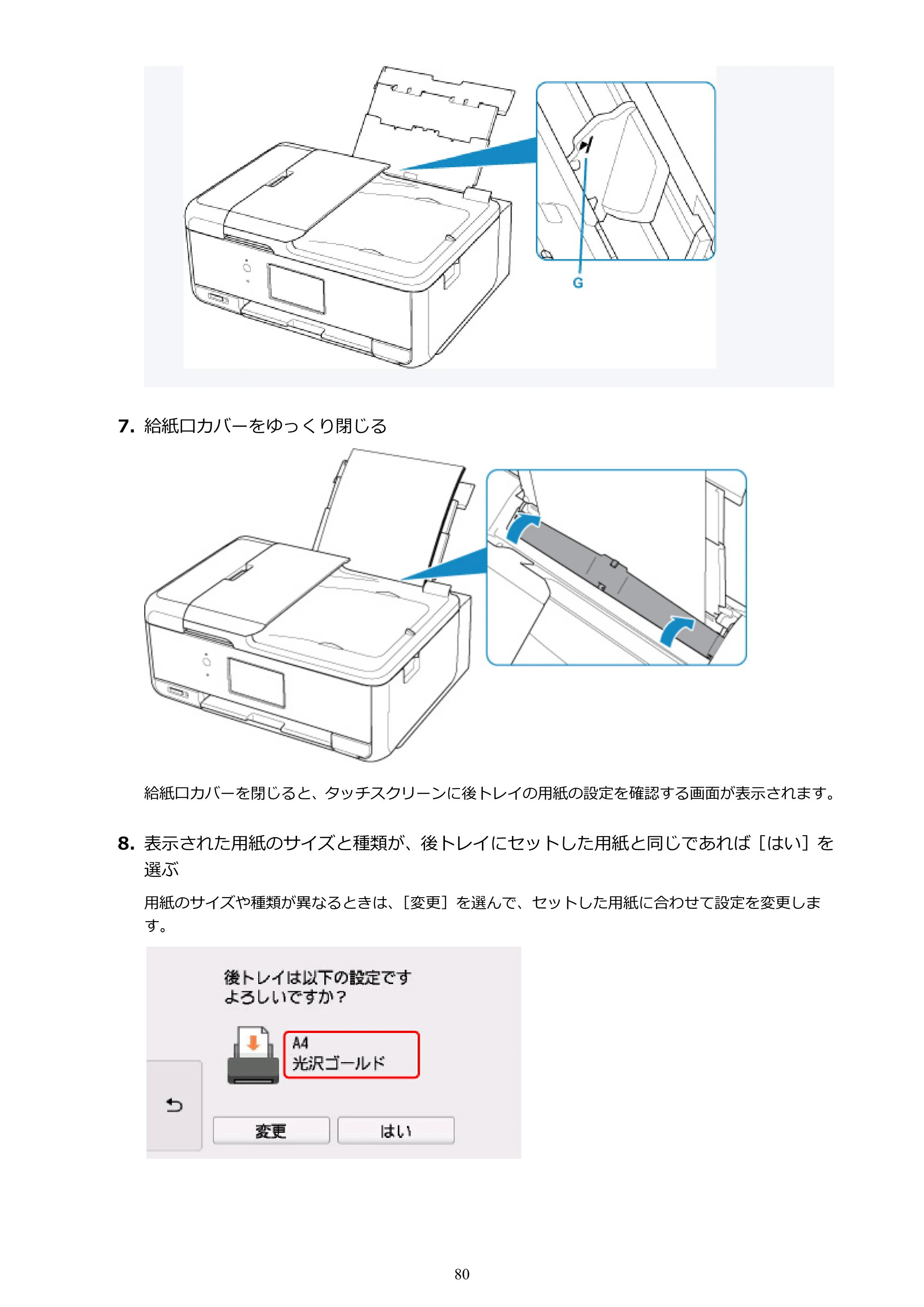 キヤノン TR8630/TR8630a オンラインマニュアル PDF版 (Windows版) 2021年4月27日掲載(PDF:16.0MB) — 原本ページ — 80ページ