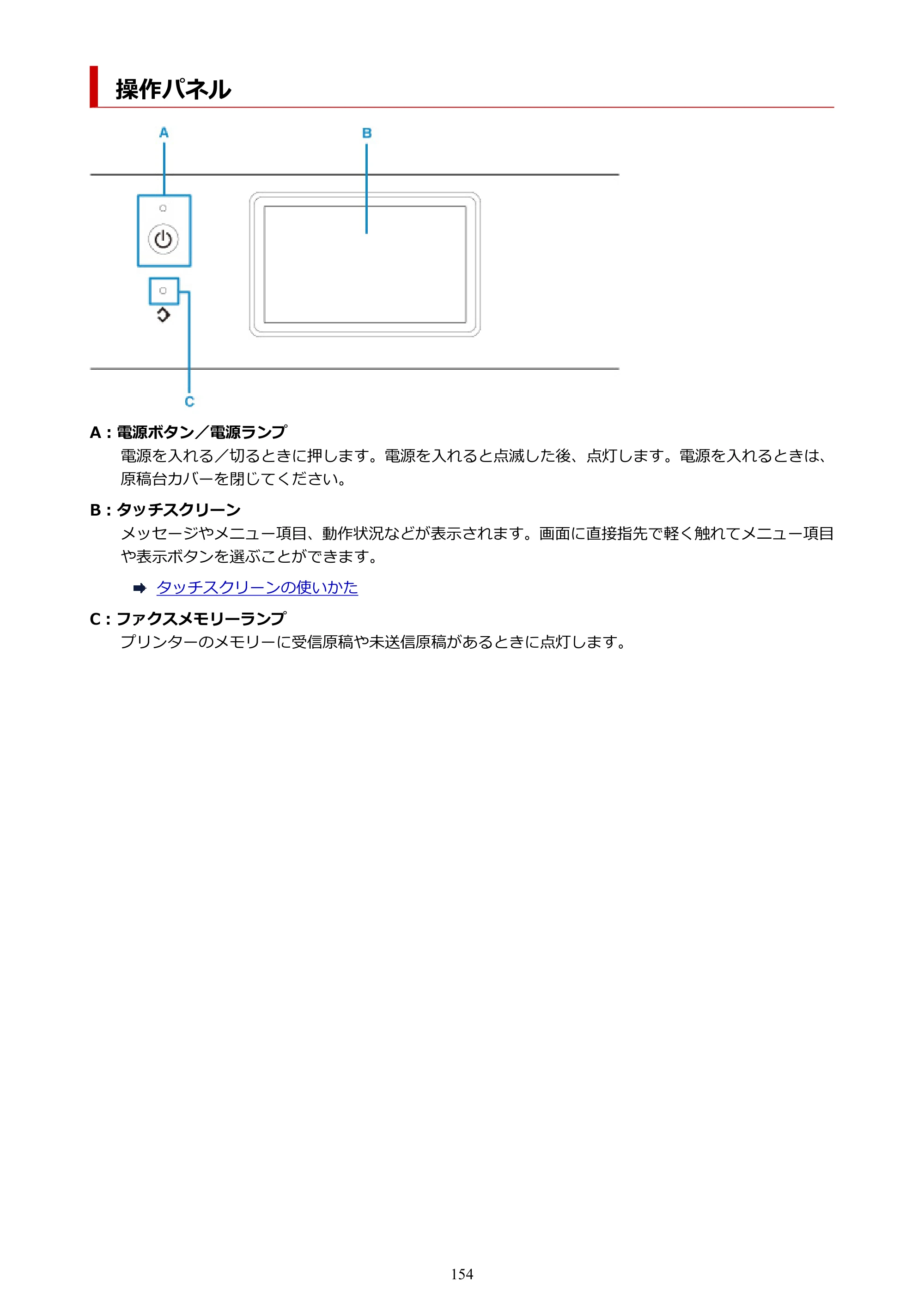 キヤノン TR8630/TR8630a オンラインマニュアル PDF版 （Windows版） 2021年4月27日掲載（PDF：16.0MB） — 操作パネル — 原本ページ — 154ページ