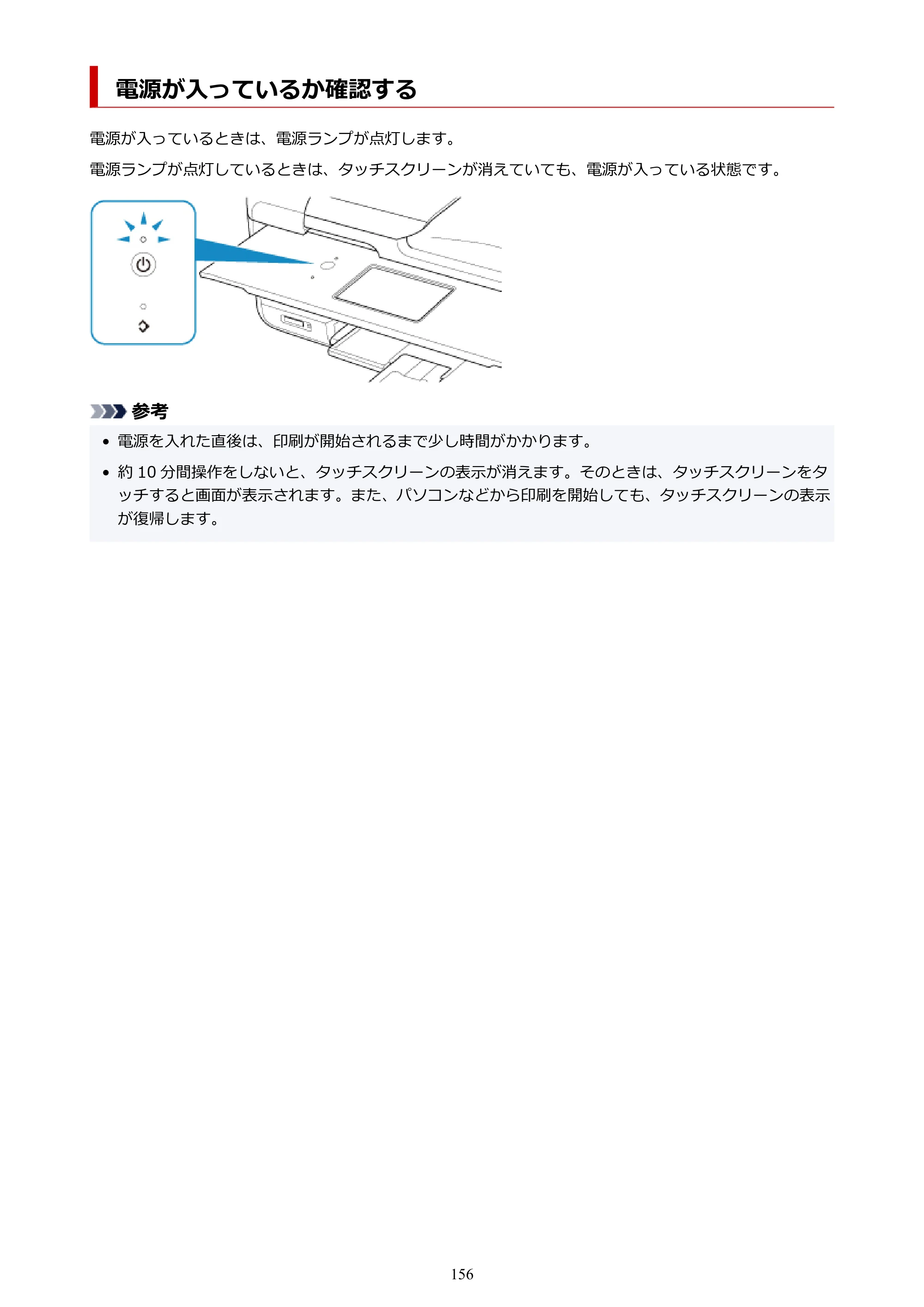 キヤノン TR8630/TR8630a オンラインマニュアル PDF版 （Windows版） 2021年4月27日掲載（PDF：16.0MB） — 電源が入っているか確認する — 原本ページ — 156ページ