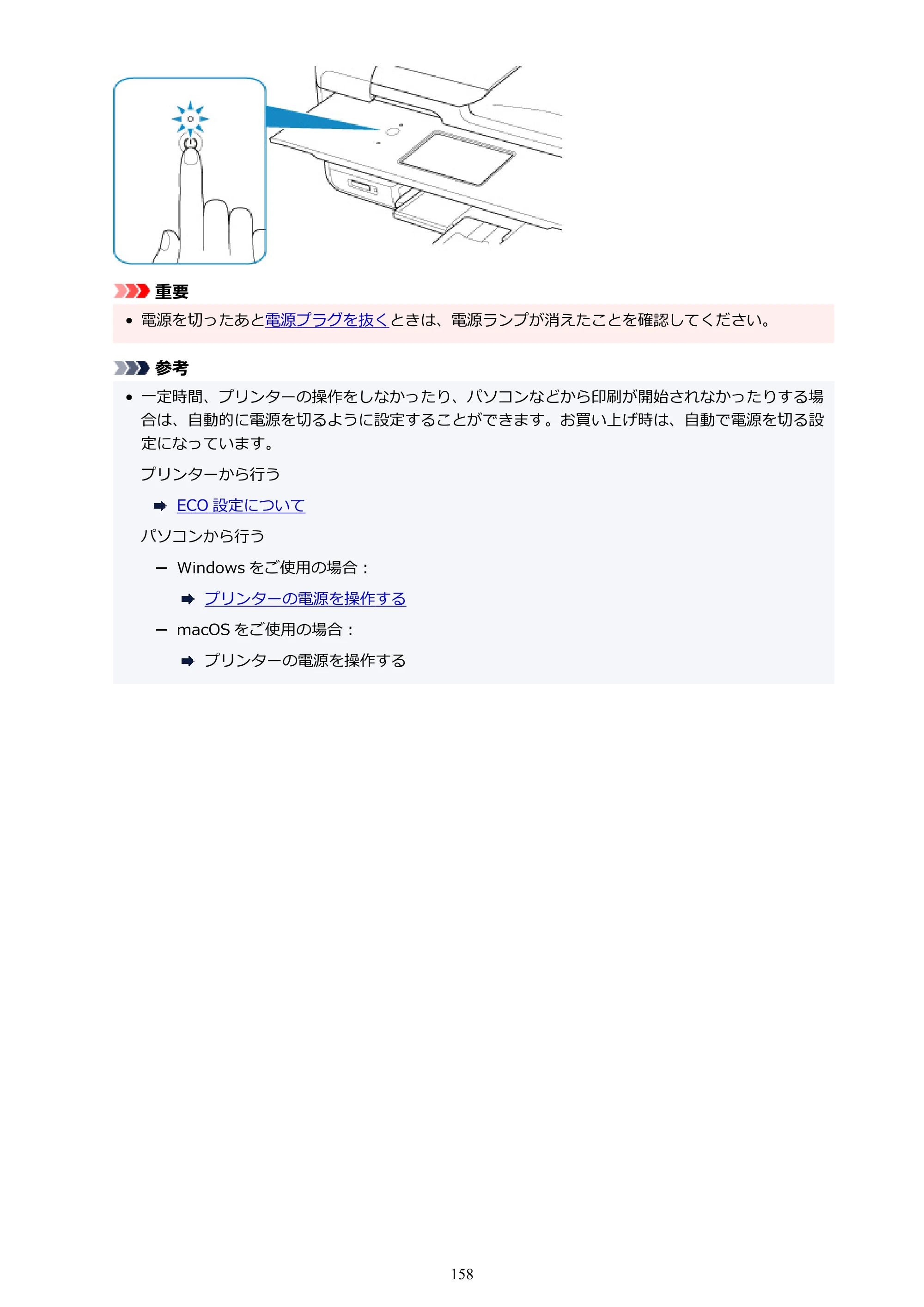 キヤノン TR8630/TR8630a オンラインマニュアル PDF版 （Windows版） 2021年4月27日掲載（PDF：16.0MB） — 原本ページ — 158ページ