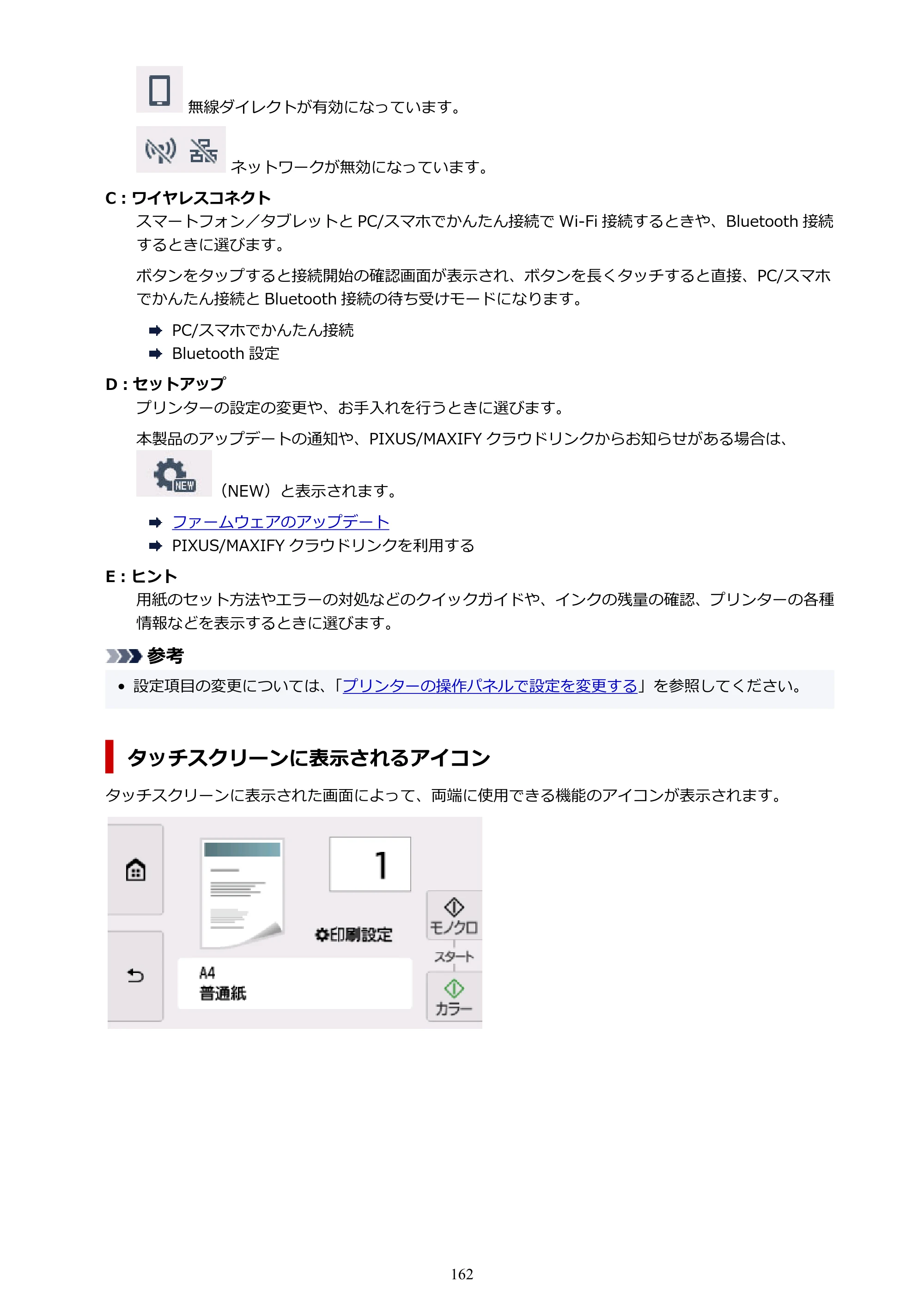 キヤノン TR8630/TR8630a オンラインマニュアル PDF版 （Windows版） 2021年4月27日掲載（PDF：16.0MB） — 原本ページ — 162ページ
