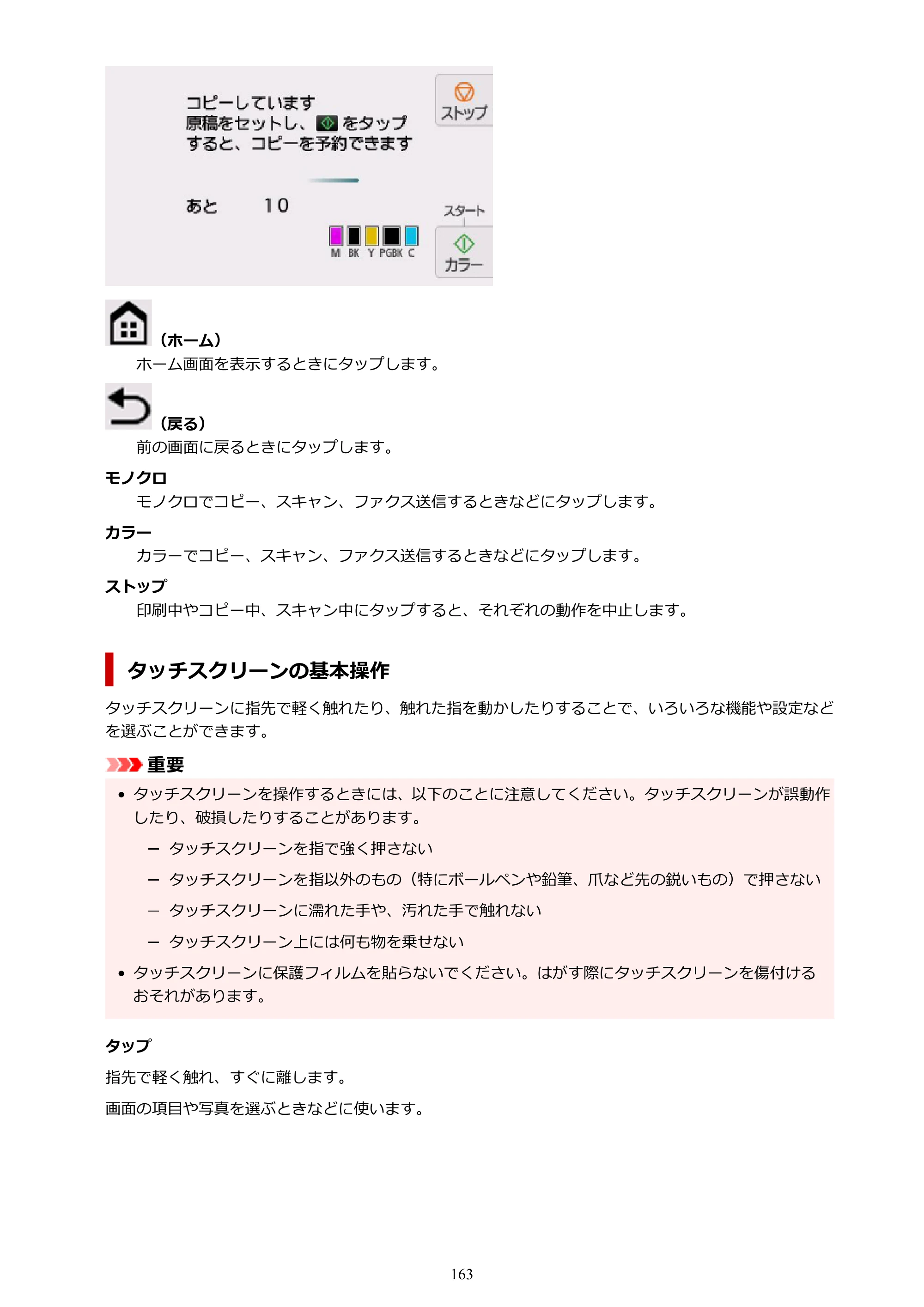 キヤノン TR8630/TR8630a オンラインマニュアル PDF版 （Windows版） 2021年4月27日掲載（PDF：16.0MB） — 原本ページ — 163ページ