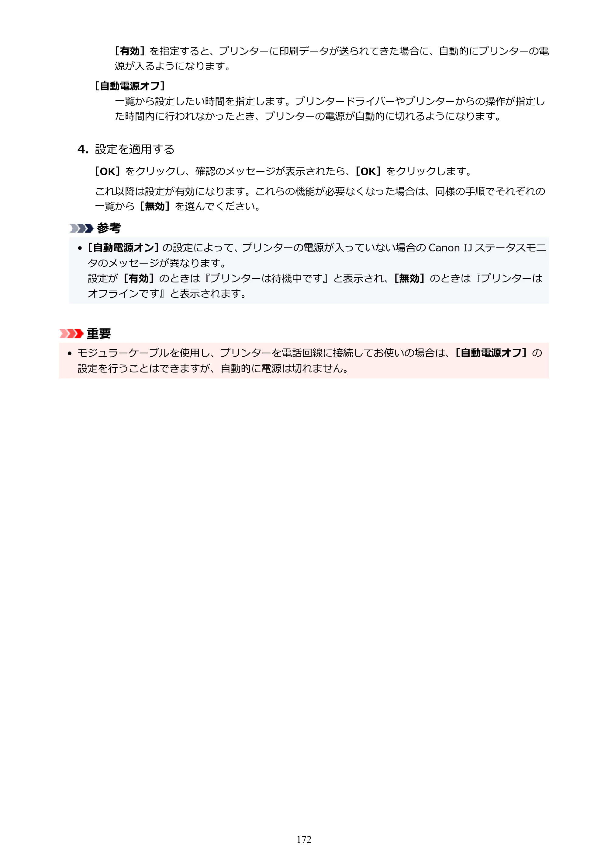 キヤノン TR8630/TR8630a オンラインマニュアル PDF版 （Windows版） 2021年4月27日掲載（PDF：16.0MB） — 原本ページ — 172ページ