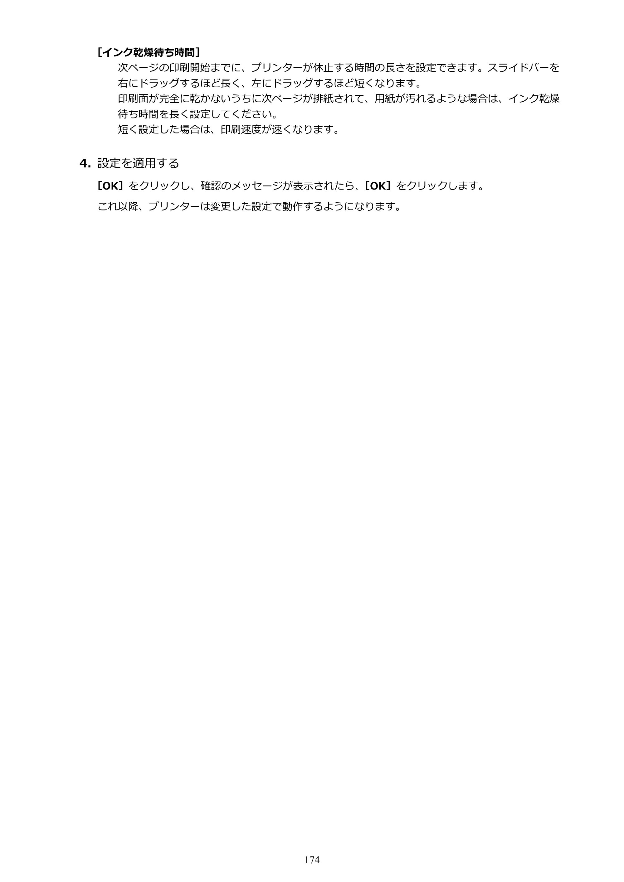 キヤノン TR8630/TR8630a オンラインマニュアル PDF版 （Windows版） 2021年4月27日掲載（PDF：16.0MB） — 原本ページ — 174ページ