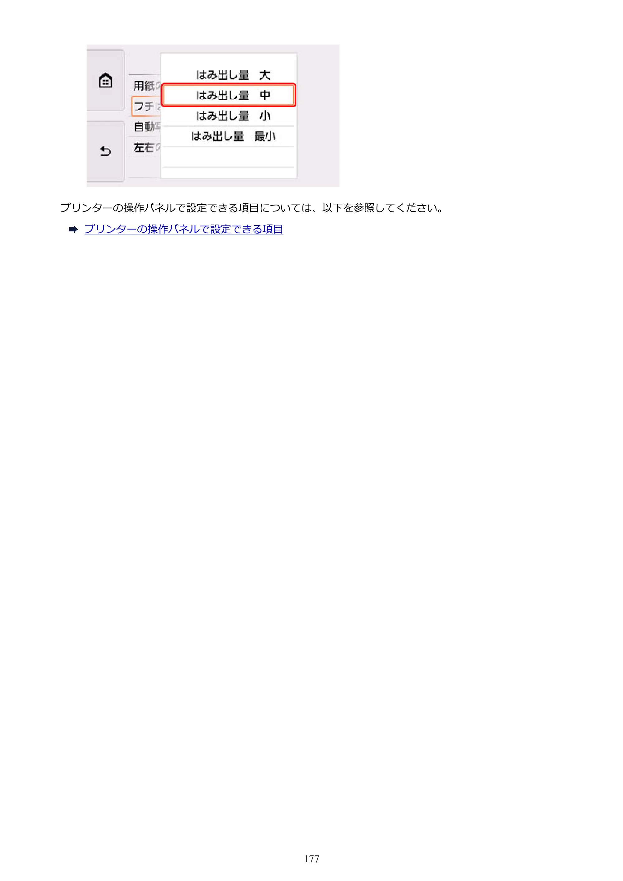 キヤノン TR8630/TR8630a オンラインマニュアル PDF版 （Windows版） 2021年4月27日掲載（PDF：16.0MB） — 原本ページ — 177ページ