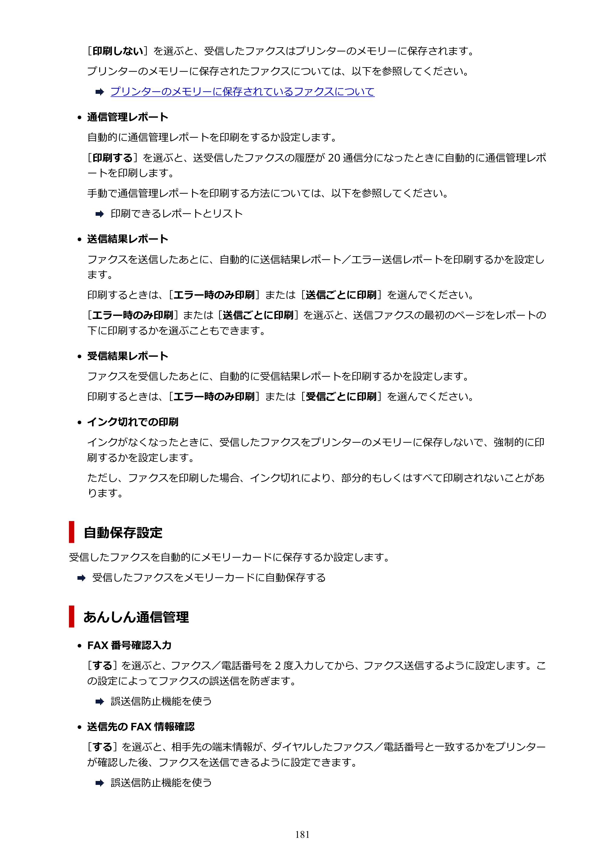 キヤノン TR8630/TR8630a オンラインマニュアル PDF版 （Windows版） 2021年4月27日掲載（PDF：16.0MB） — 原本ページ — 181ページ