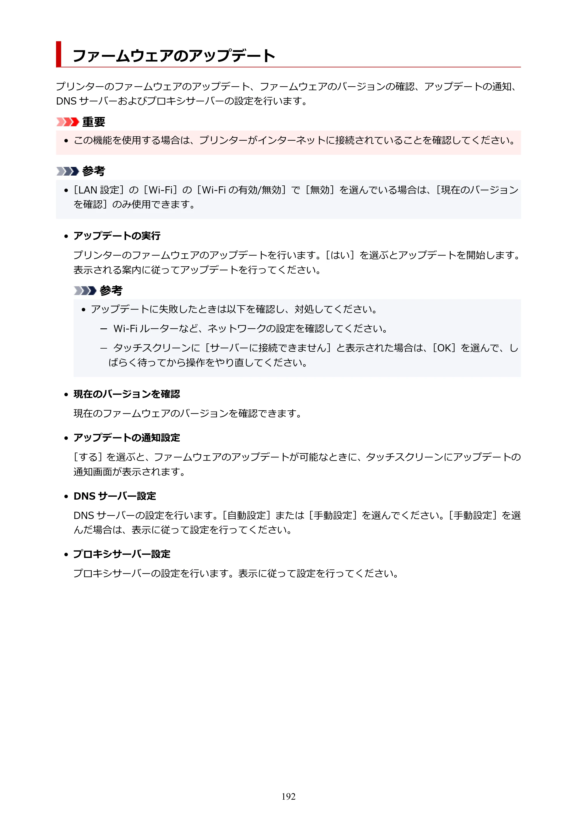 キヤノン TR8630/TR8630a オンラインマニュアル PDF版 （Windows版） 2021年4月27日掲載（PDF：16.0MB） — ファームウェアのアップデート — 原本ページ — 192ページ