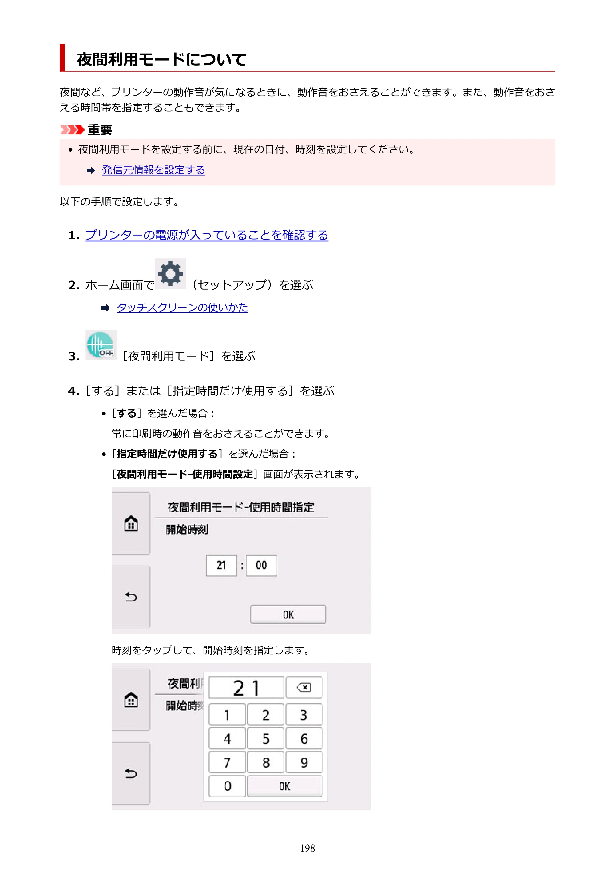 キヤノン TR8630/TR8630a オンラインマニュアル PDF版 （Windows版） 2021年4月27日掲載（PDF：16.0MB） — 夜間利用モードについて — 原本ページ — 198ページ