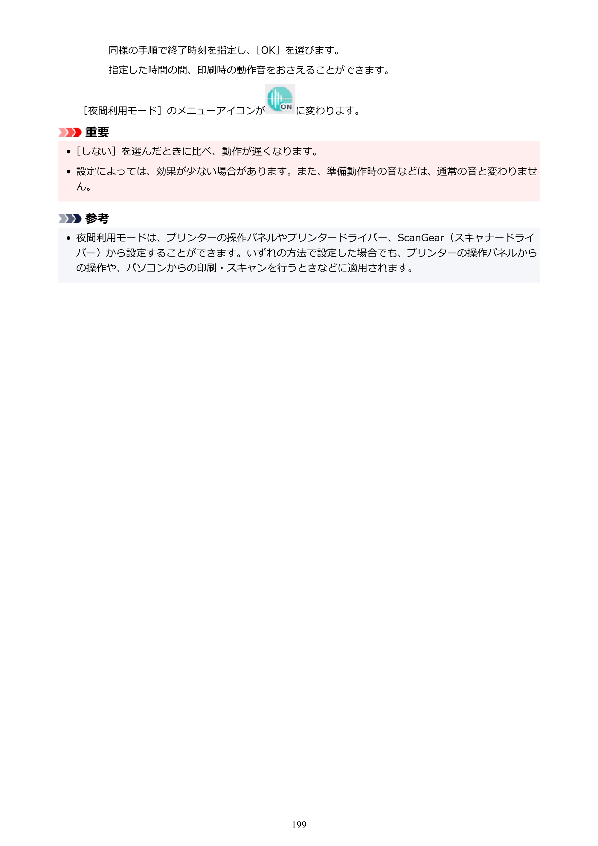 キヤノン TR8630/TR8630a オンラインマニュアル PDF版 （Windows版） 2021年4月27日掲載（PDF：16.0MB） — 原本ページ — 199ページ