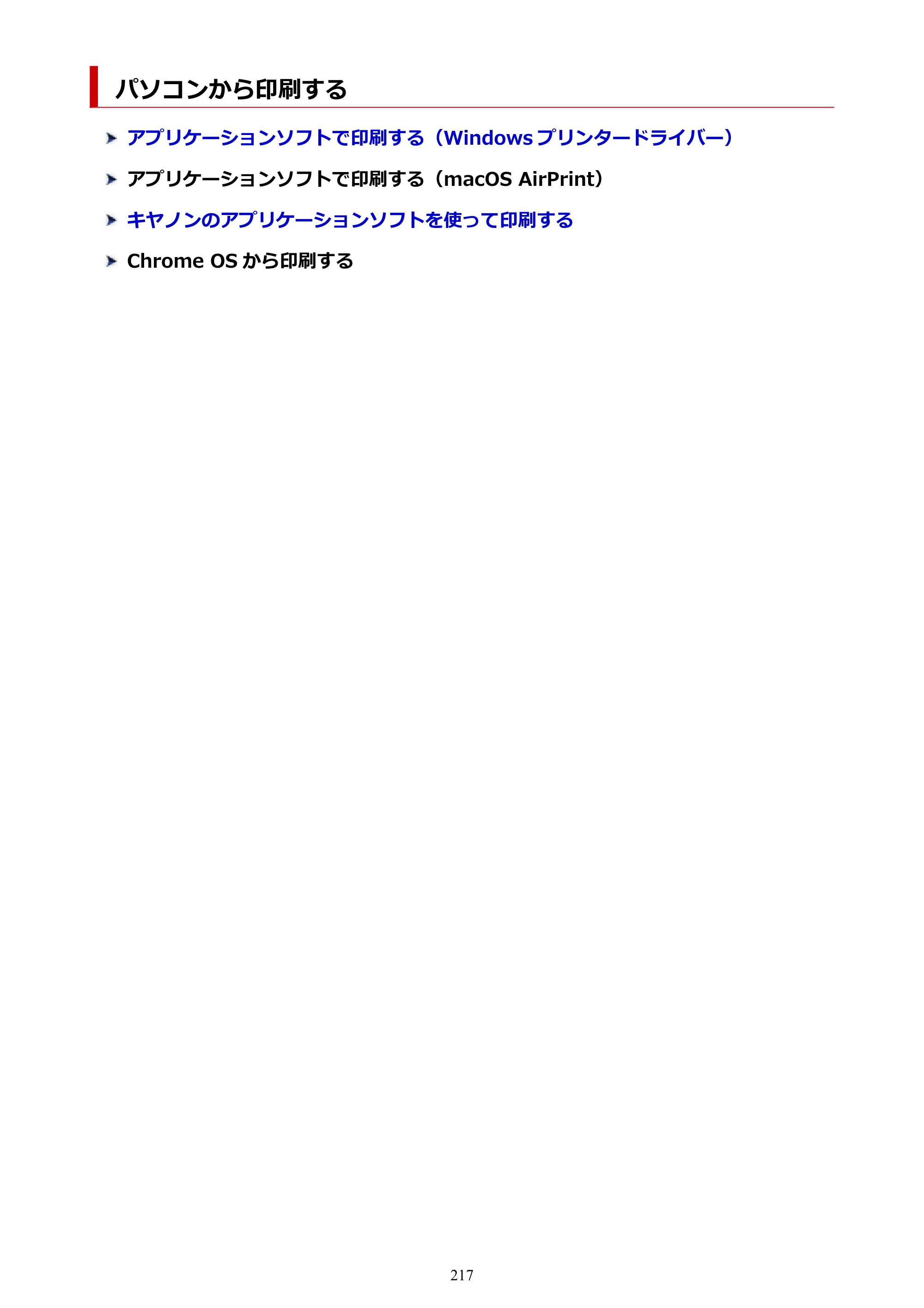 キヤノン TR8630/TR8630a オンラインマニュアル PDF版 （Windows版） 2021年4月27日掲載（PDF：16.0MB） — パソコンから印刷する — 原本ページ — 217ページ