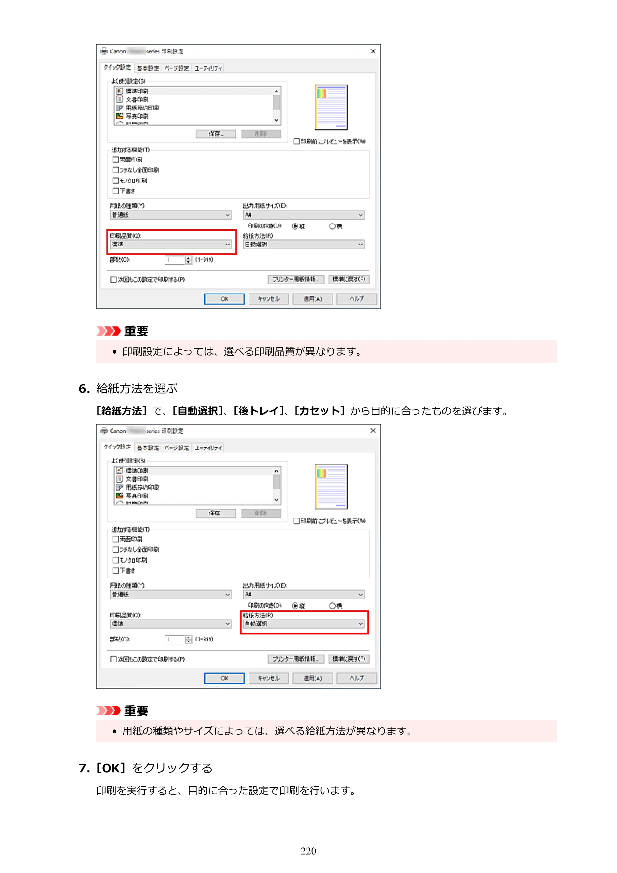 キヤノン TR8630/TR8630a オンラインマニュアル PDF版 （Windows版） 2021年4月27日掲載（PDF：16.0MB） — 原本ページ — 220ページ