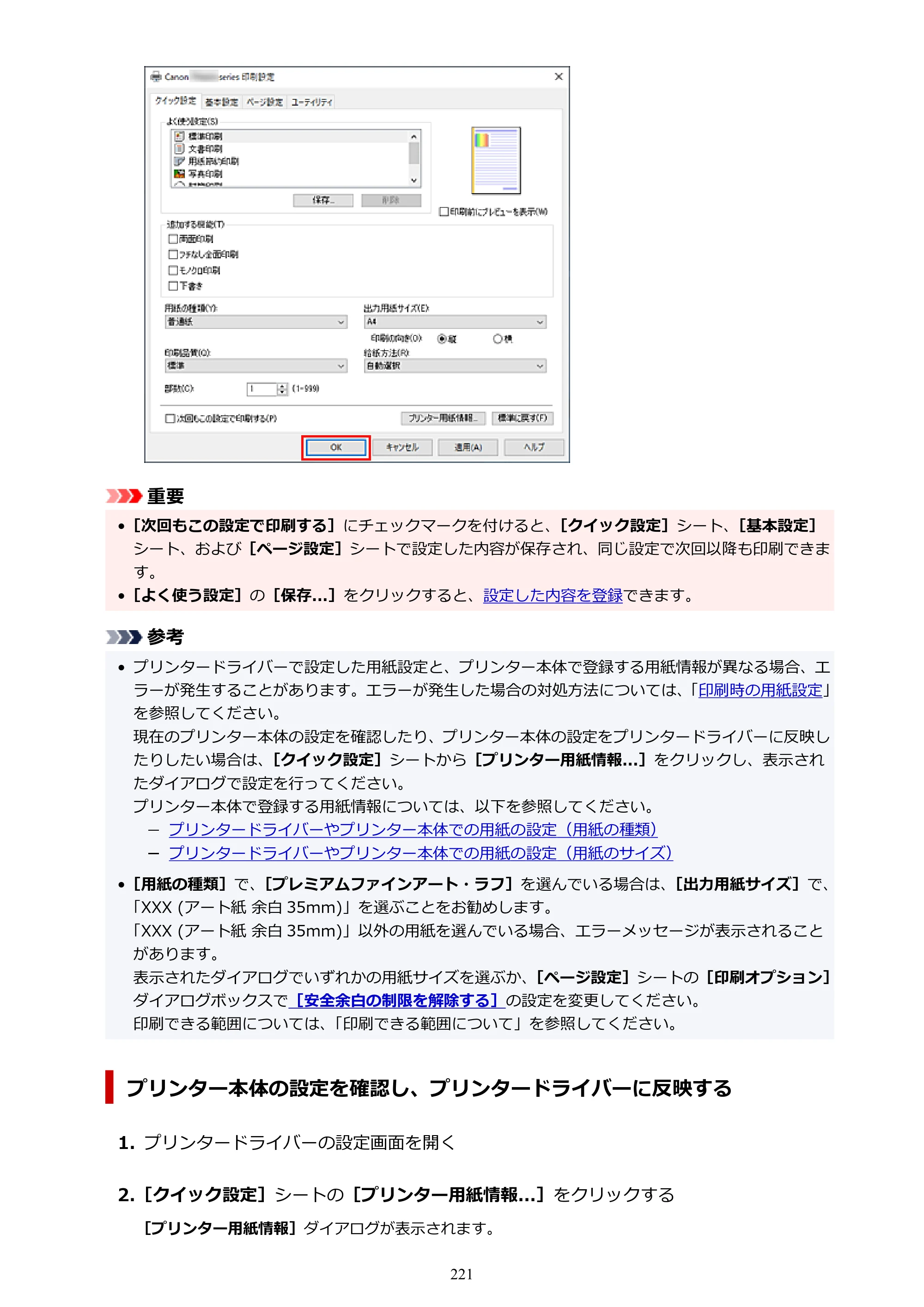 キヤノン TR8630/TR8630a オンラインマニュアル PDF版 （Windows版） 2021年4月27日掲載（PDF：16.0MB） — 原本ページ — 221ページ