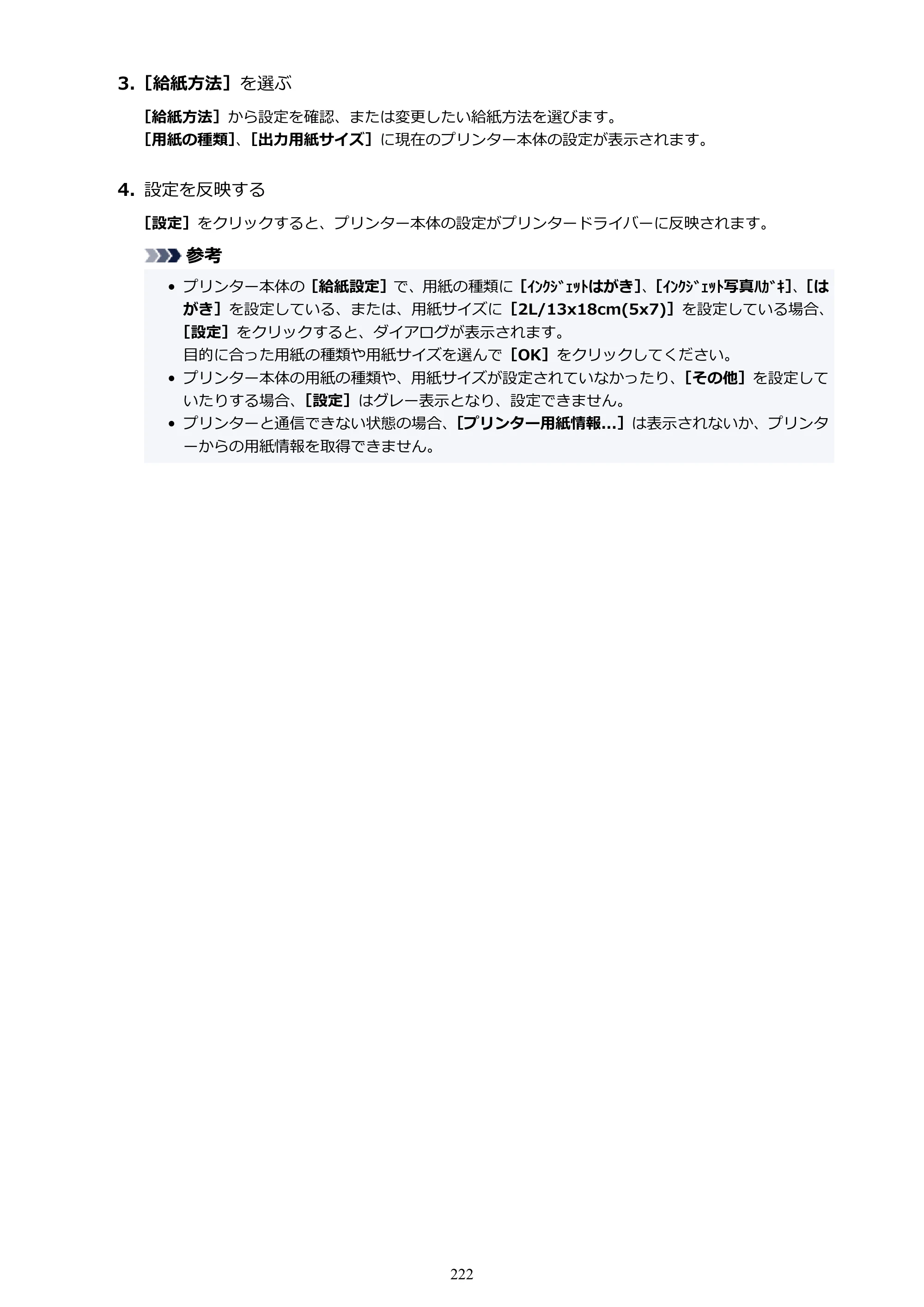 キヤノン TR8630/TR8630a オンラインマニュアル PDF版 （Windows版） 2021年4月27日掲載（PDF：16.0MB） — 原本ページ — 222ページ