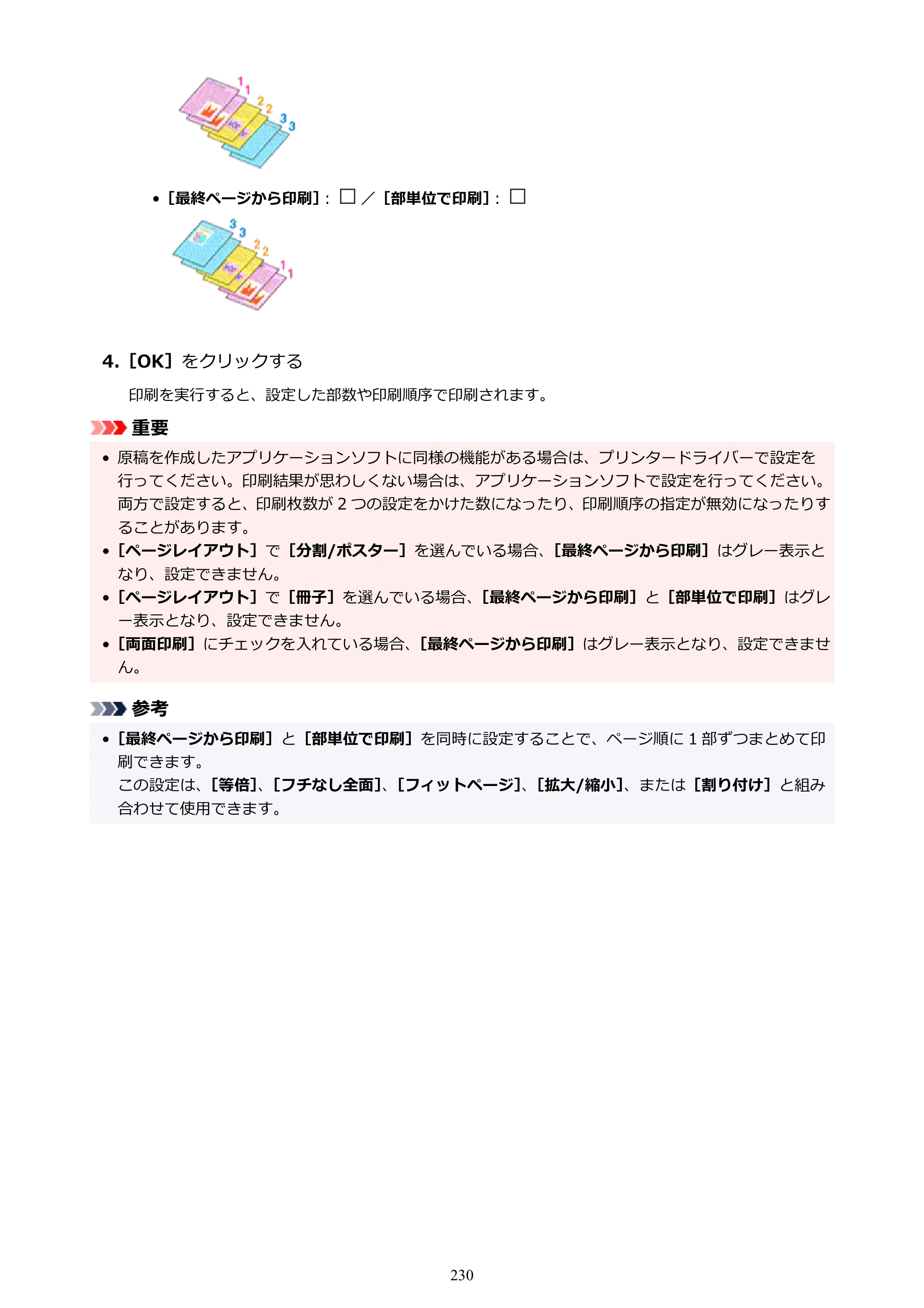 キヤノン TR8630/TR8630a オンラインマニュアル PDF版 （Windows版） 2021年4月27日掲載（PDF：16.0MB） — 原本ページ — 230ページ