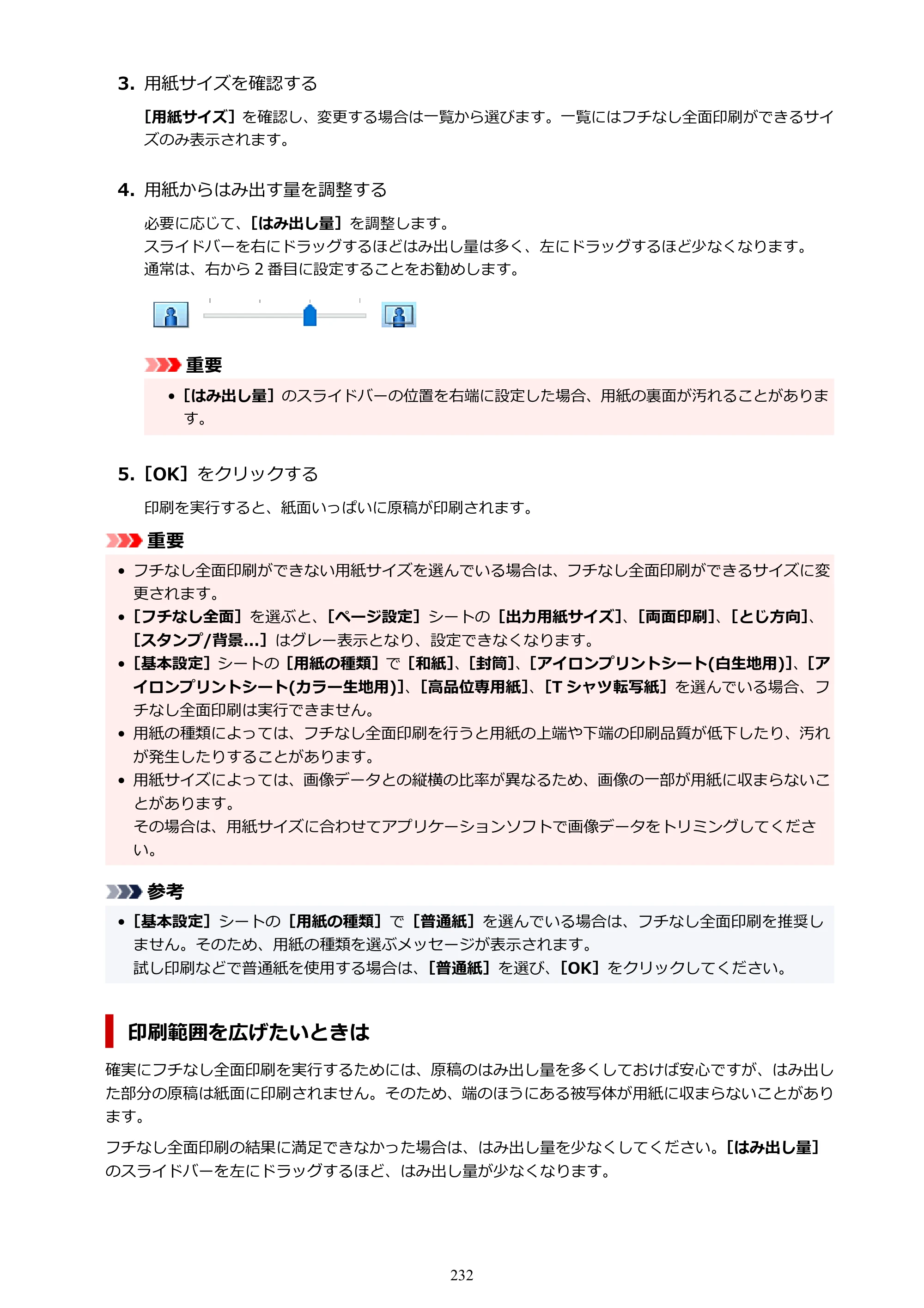 キヤノン TR8630/TR8630a オンラインマニュアル PDF版 （Windows版） 2021年4月27日掲載（PDF：16.0MB） — 原本ページ — 232ページ