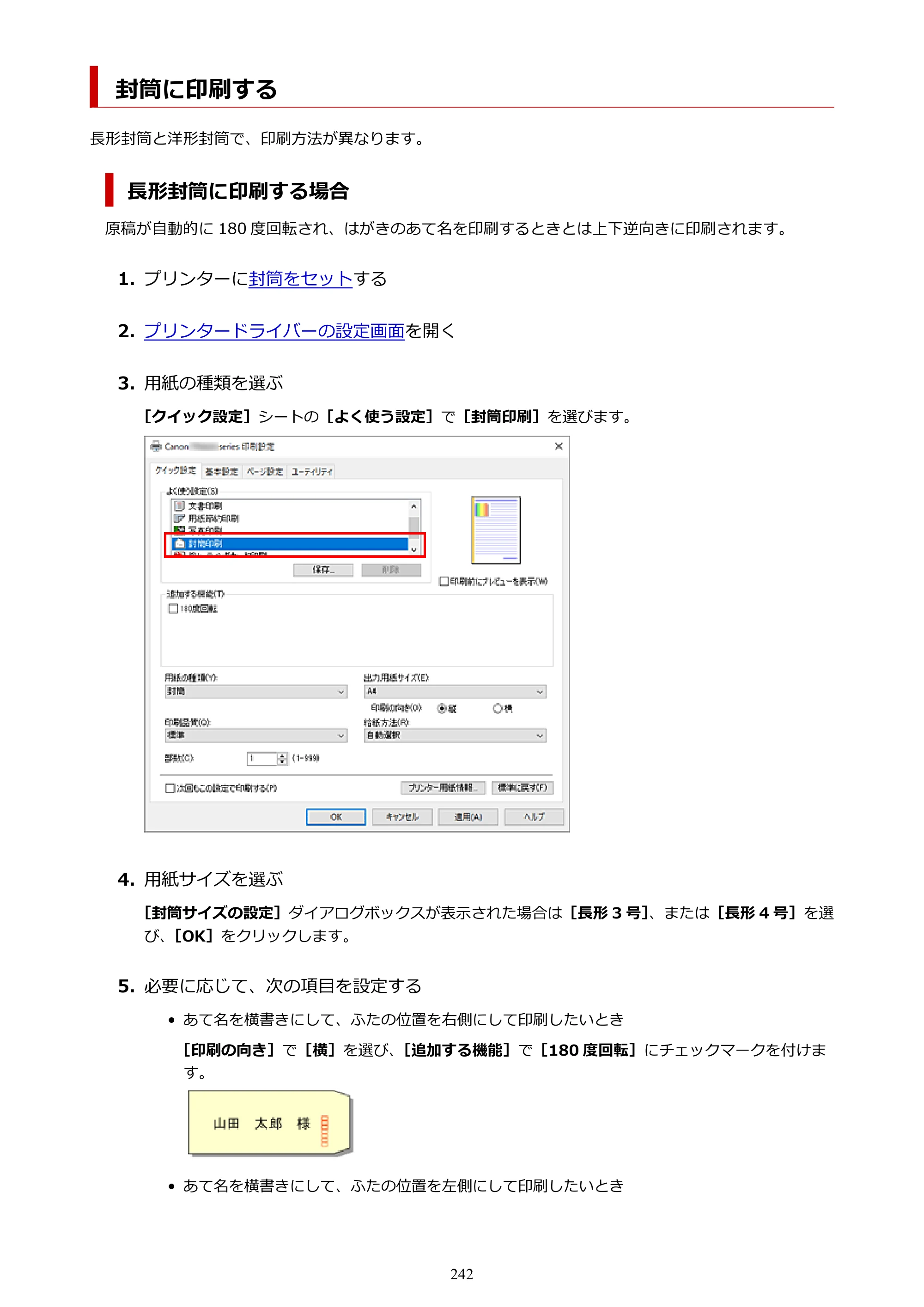 キヤノン TR8630/TR8630a オンラインマニュアル PDF版 （Windows版） 2021年4月27日掲載（PDF：16.0MB） — 封筒に印刷する — 原本ページ — 242ページ