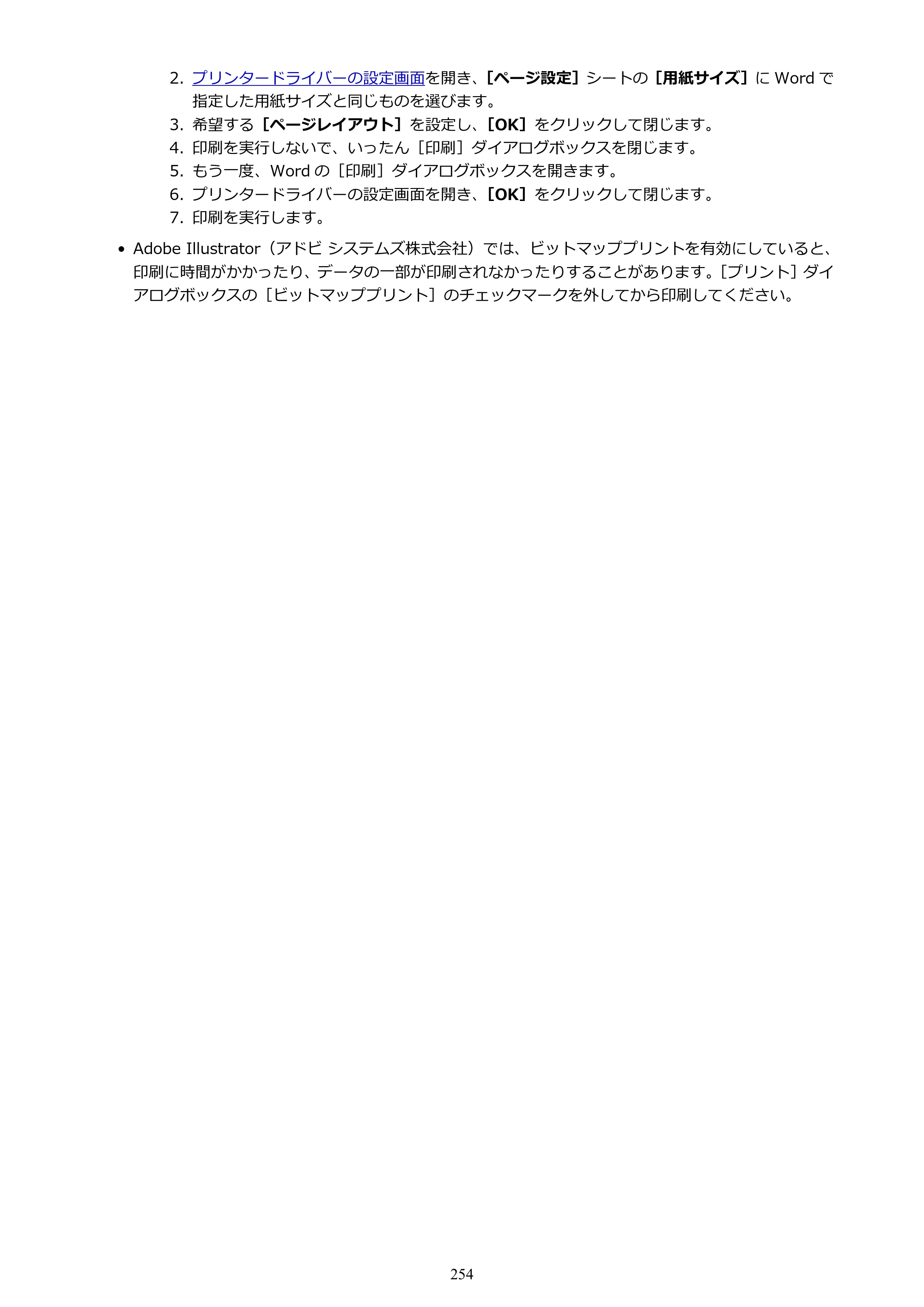 キヤノン TR8630/TR8630a オンラインマニュアル PDF版 （Windows版） 2021年4月27日掲載（PDF：16.0MB） — 原本ページ — 254ページ