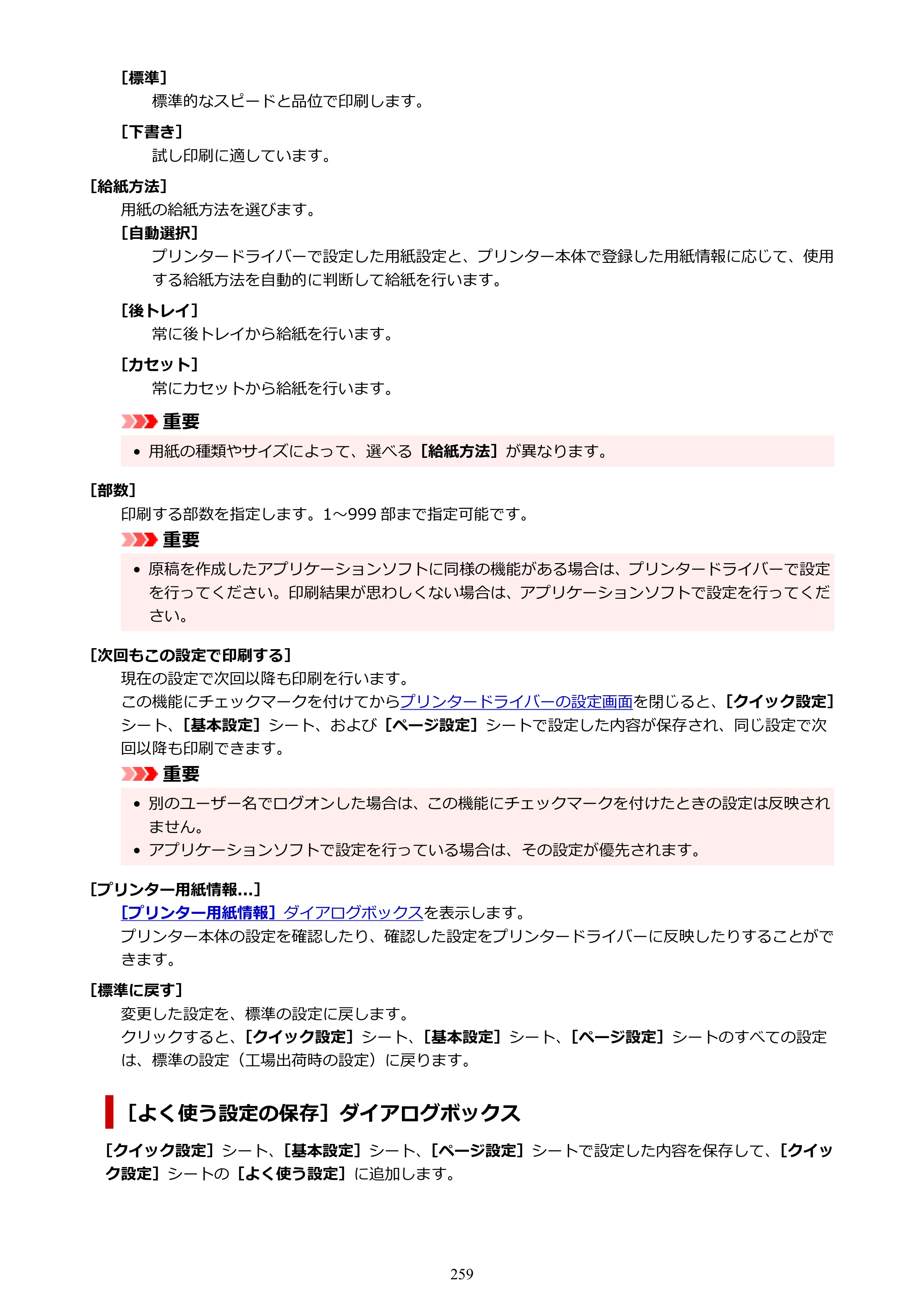 キヤノン TR8630/TR8630a オンラインマニュアル PDF版 （Windows版） 2021年4月27日掲載（PDF：16.0MB） — 原本ページ — 259ページ