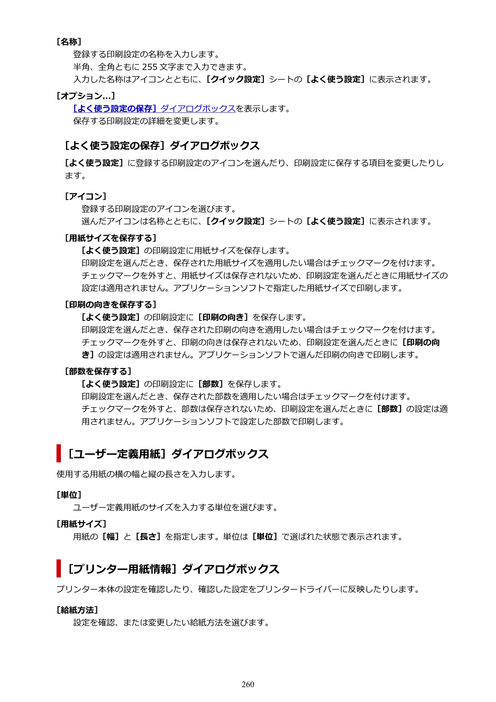 キヤノン TR8630/TR8630a オンラインマニュアル PDF版 （Windows版） 2021年4月27日掲載（PDF：16.0MB） — 原本ページ — 260ページ
