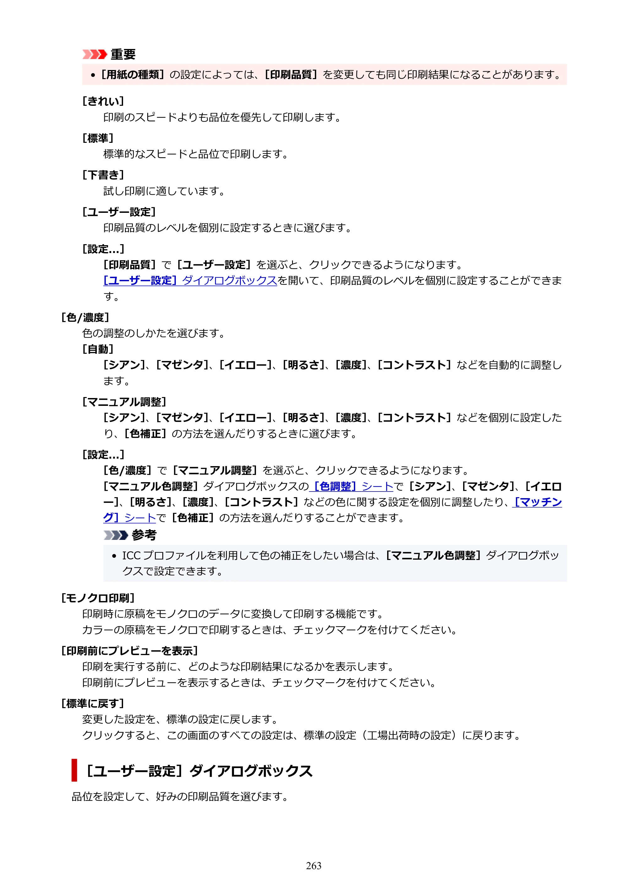 キヤノン TR8630/TR8630a オンラインマニュアル PDF版 （Windows版） 2021年4月27日掲載（PDF：16.0MB） — 原本ページ — 263ページ