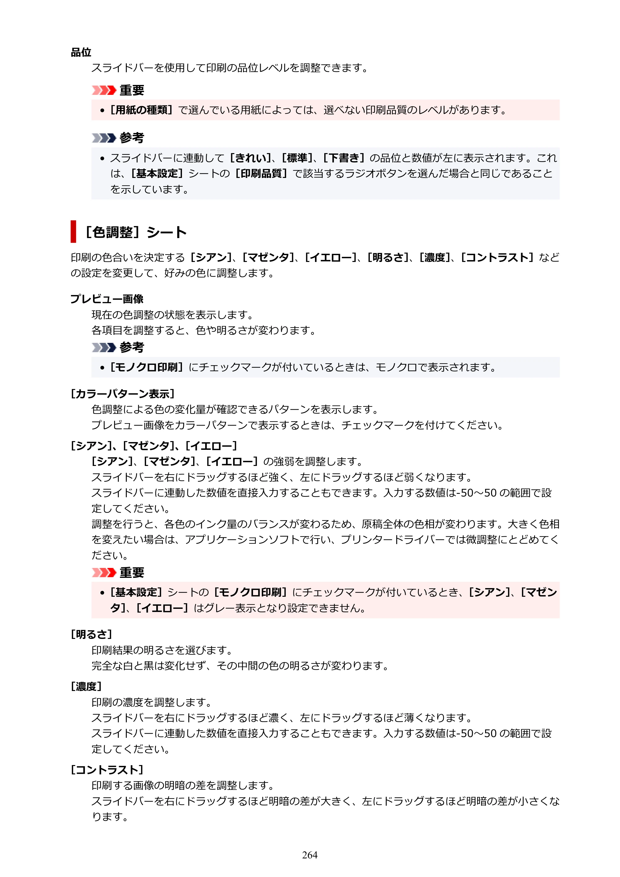 キヤノン TR8630/TR8630a オンラインマニュアル PDF版 （Windows版） 2021年4月27日掲載（PDF：16.0MB） — 原本ページ — 264ページ