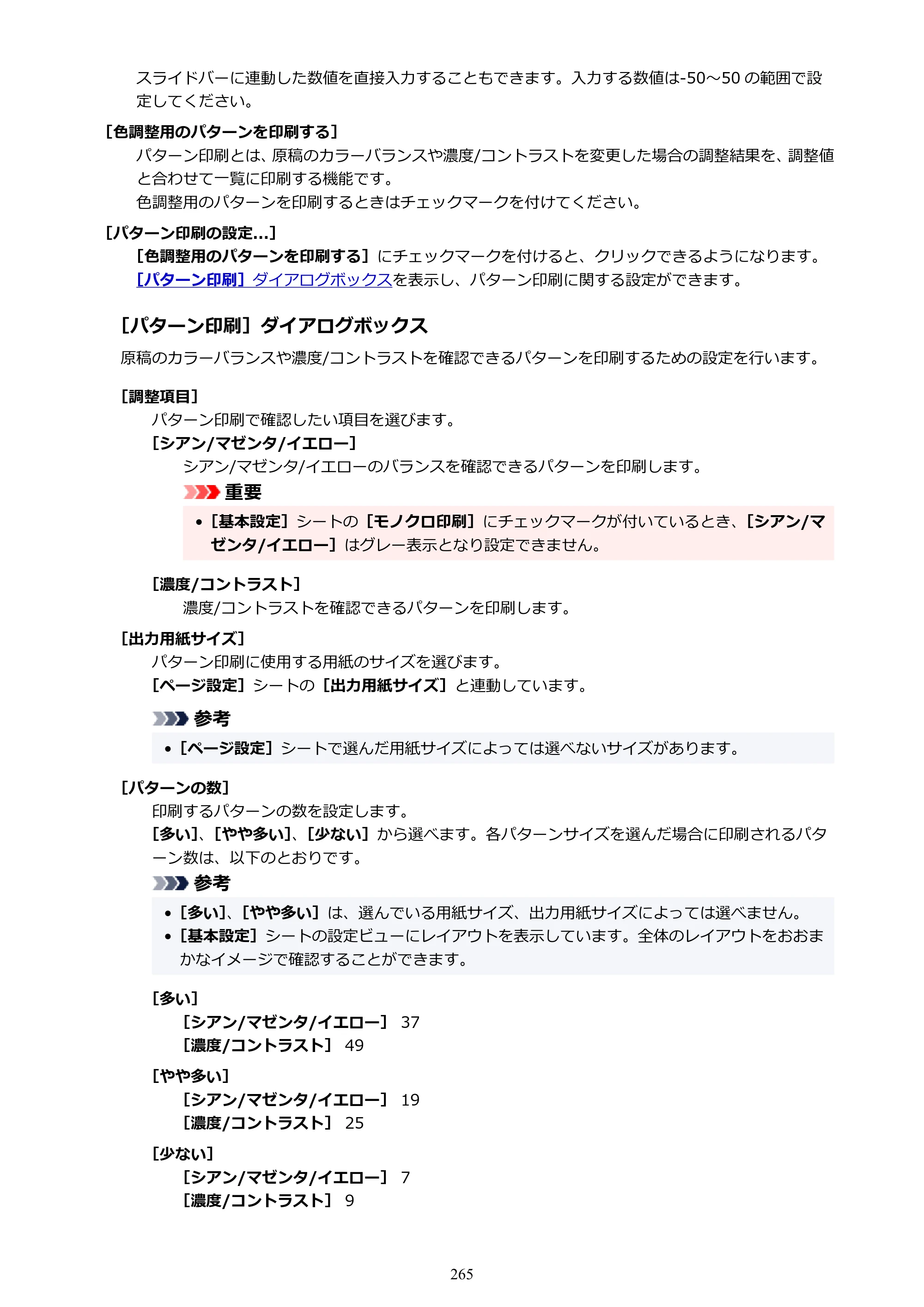 キヤノン TR8630/TR8630a オンラインマニュアル PDF版 （Windows版） 2021年4月27日掲載（PDF：16.0MB） — 原本ページ — 265ページ