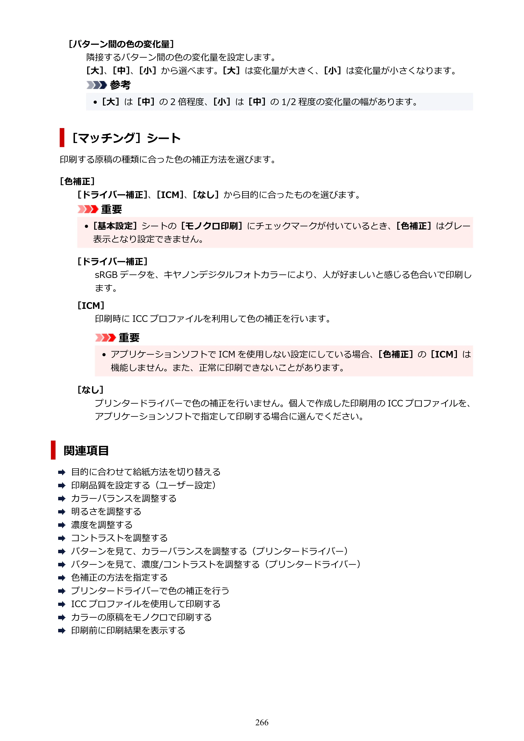 キヤノン TR8630/TR8630a オンラインマニュアル PDF版 （Windows版） 2021年4月27日掲載（PDF：16.0MB） — 原本ページ — 266ページ