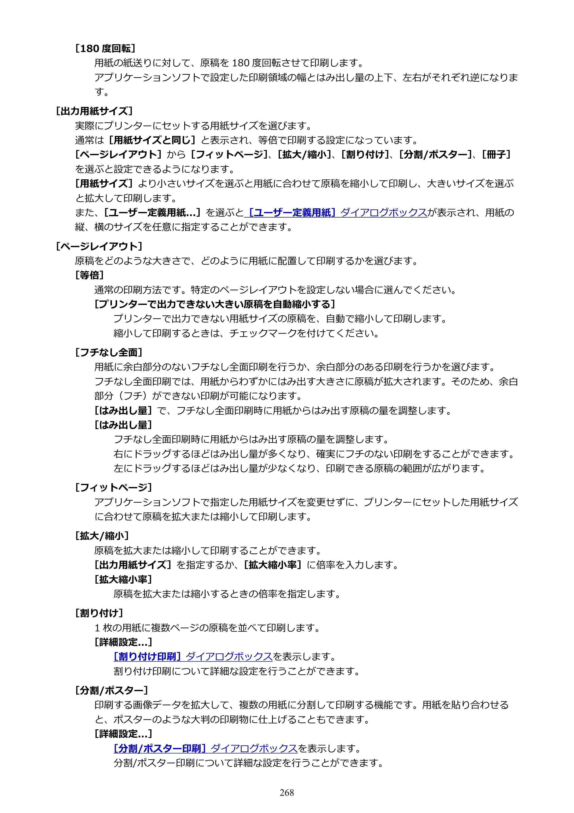 キヤノン TR8630/TR8630a オンラインマニュアル PDF版 （Windows版） 2021年4月27日掲載（PDF：16.0MB） — 原本ページ — 268ページ