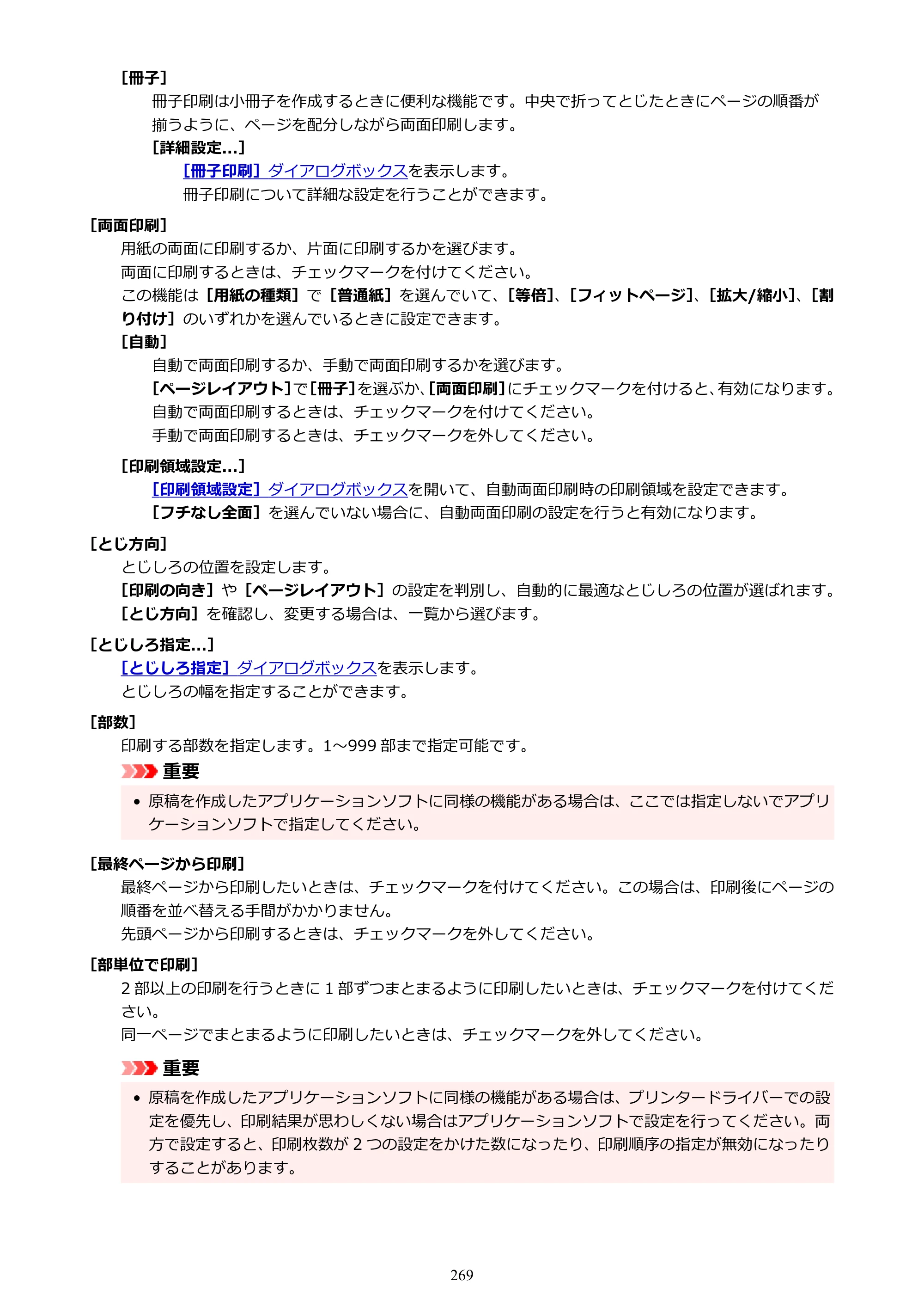 キヤノン TR8630/TR8630a オンラインマニュアル PDF版 （Windows版） 2021年4月27日掲載（PDF：16.0MB） — 原本ページ — 269ページ