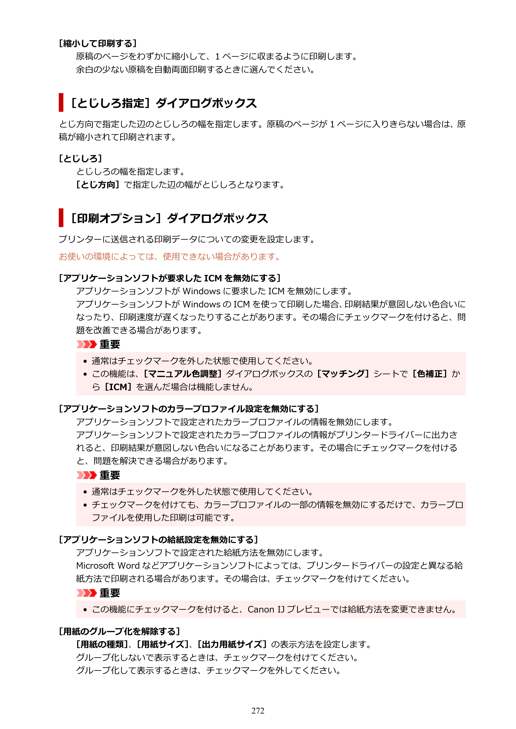 キヤノン TR8630/TR8630a オンラインマニュアル PDF版 （Windows版） 2021年4月27日掲載（PDF：16.0MB） — 原本ページ — 272ページ