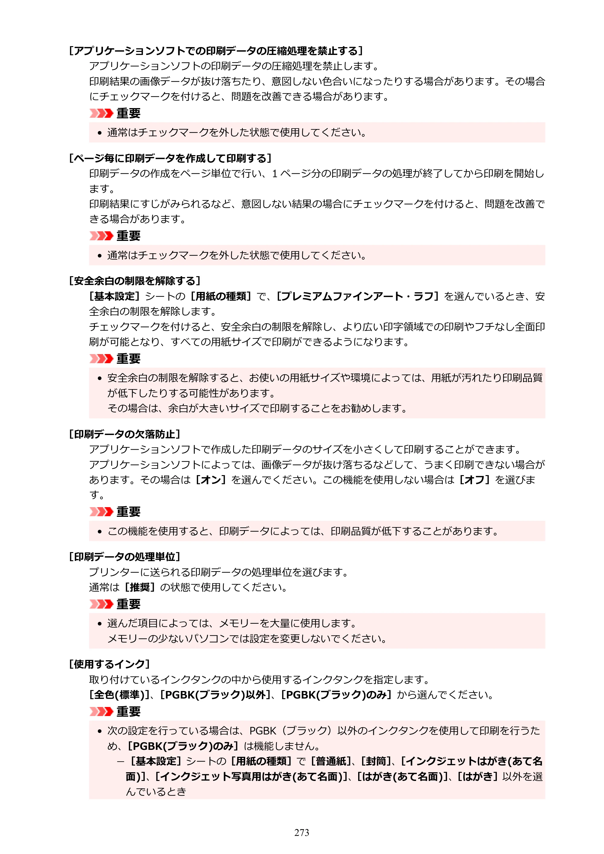 キヤノン TR8630/TR8630a オンラインマニュアル PDF版 （Windows版） 2021年4月27日掲載（PDF：16.0MB） — 原本ページ — 273ページ