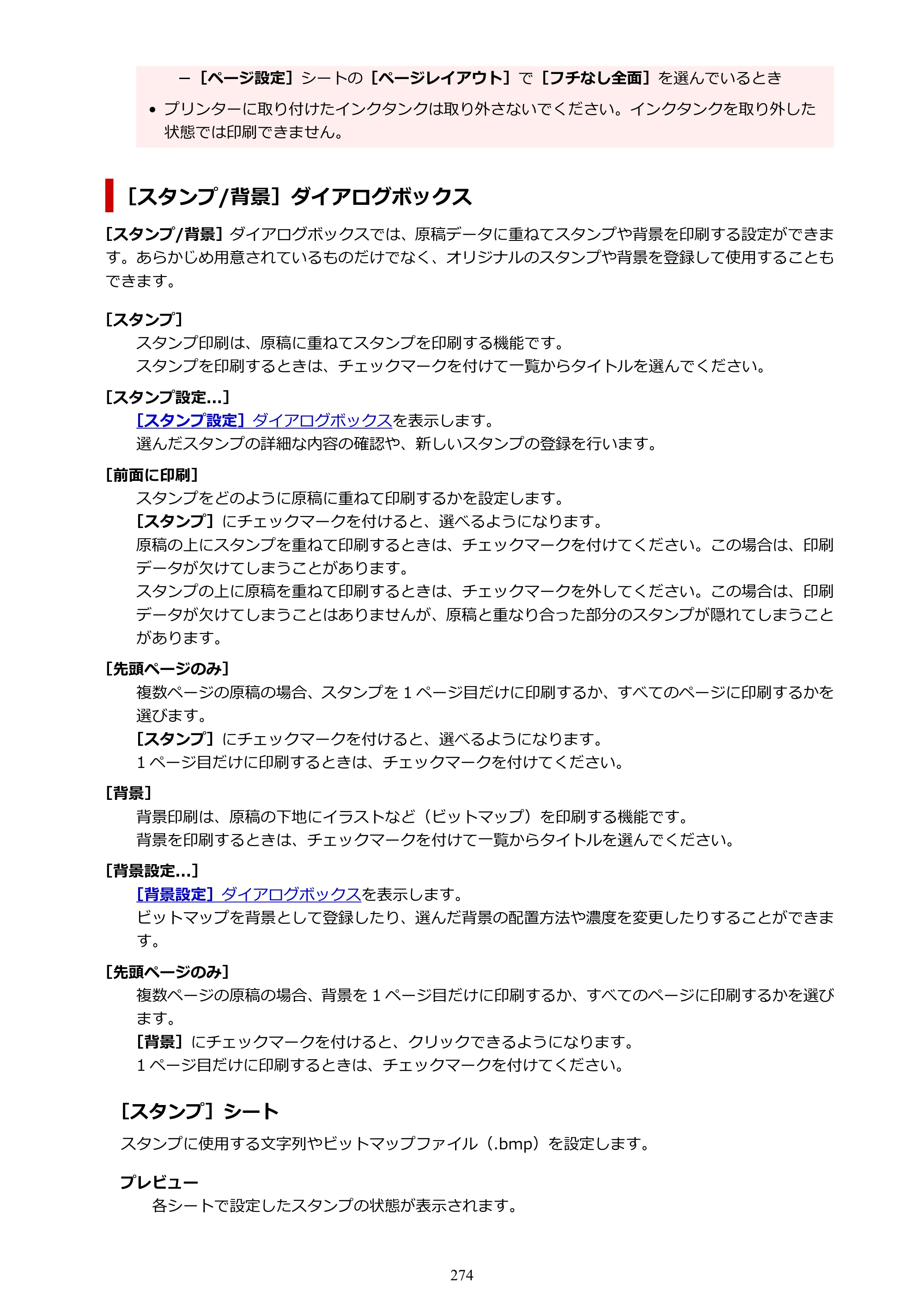 キヤノン TR8630/TR8630a オンラインマニュアル PDF版 （Windows版） 2021年4月27日掲載（PDF：16.0MB） — 原本ページ — 274ページ