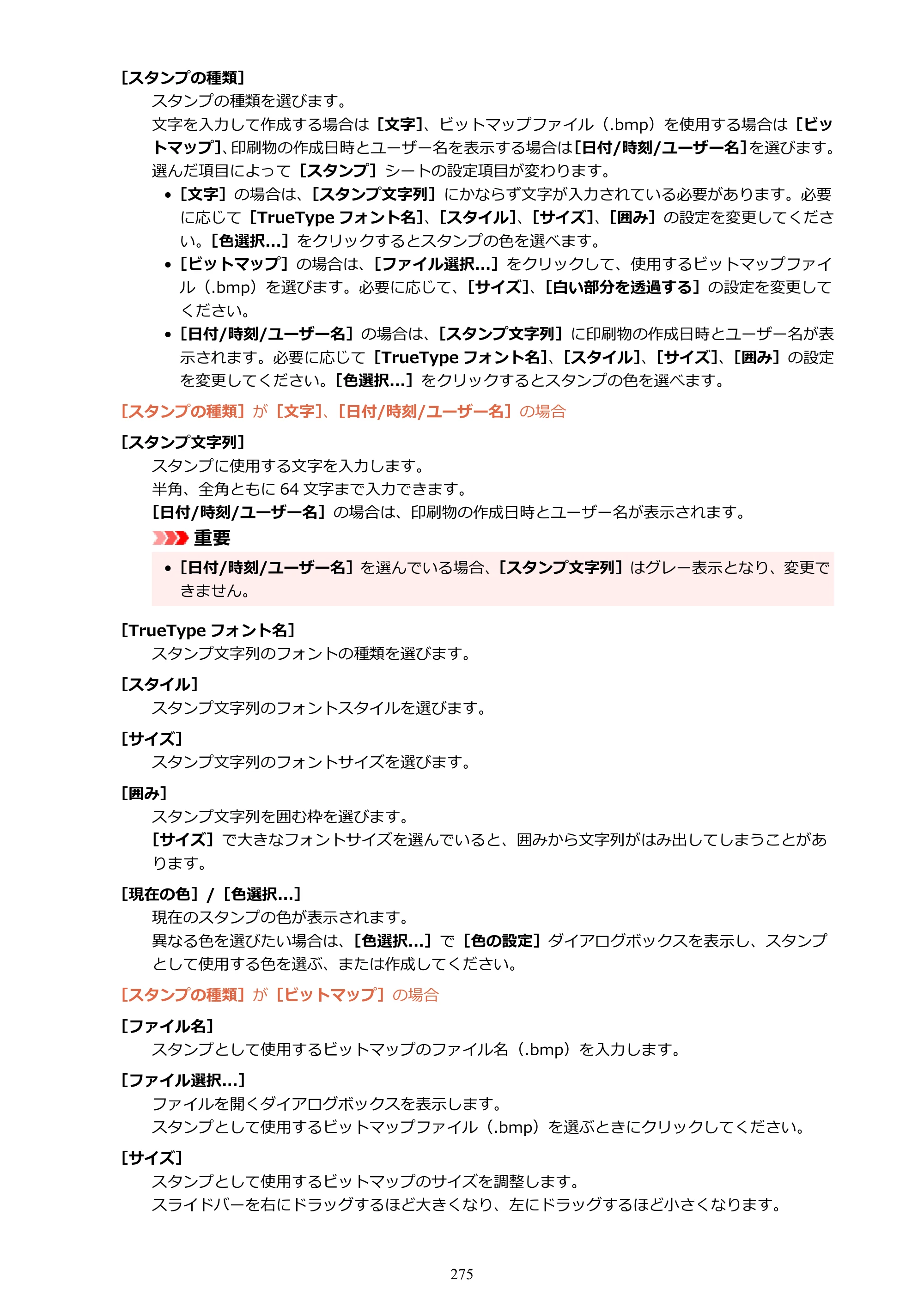 キヤノン TR8630/TR8630a オンラインマニュアル PDF版 （Windows版） 2021年4月27日掲載（PDF：16.0MB） — 原本ページ — 275ページ