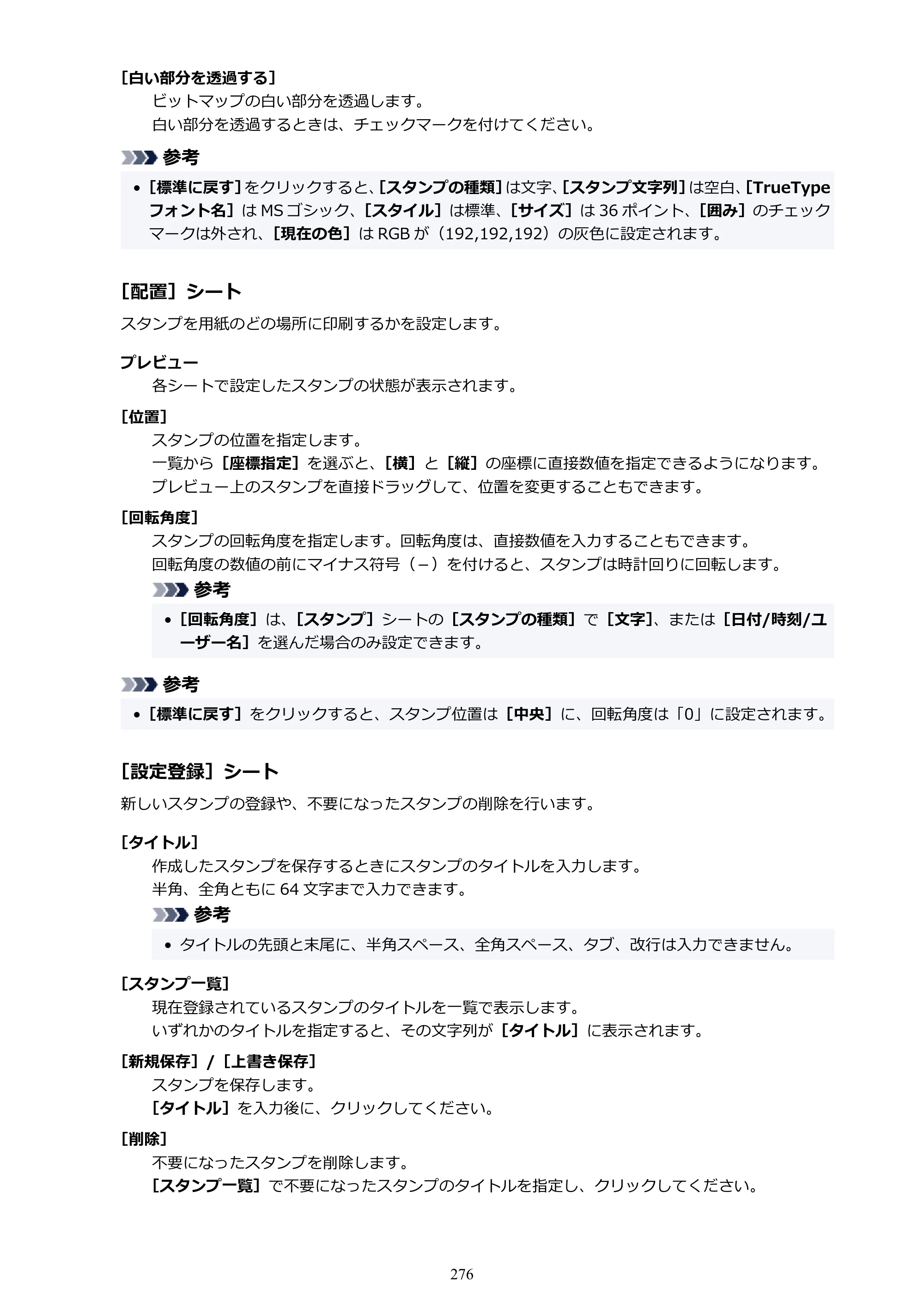 キヤノン TR8630/TR8630a オンラインマニュアル PDF版 （Windows版） 2021年4月27日掲載（PDF：16.0MB） — 原本ページ — 276ページ