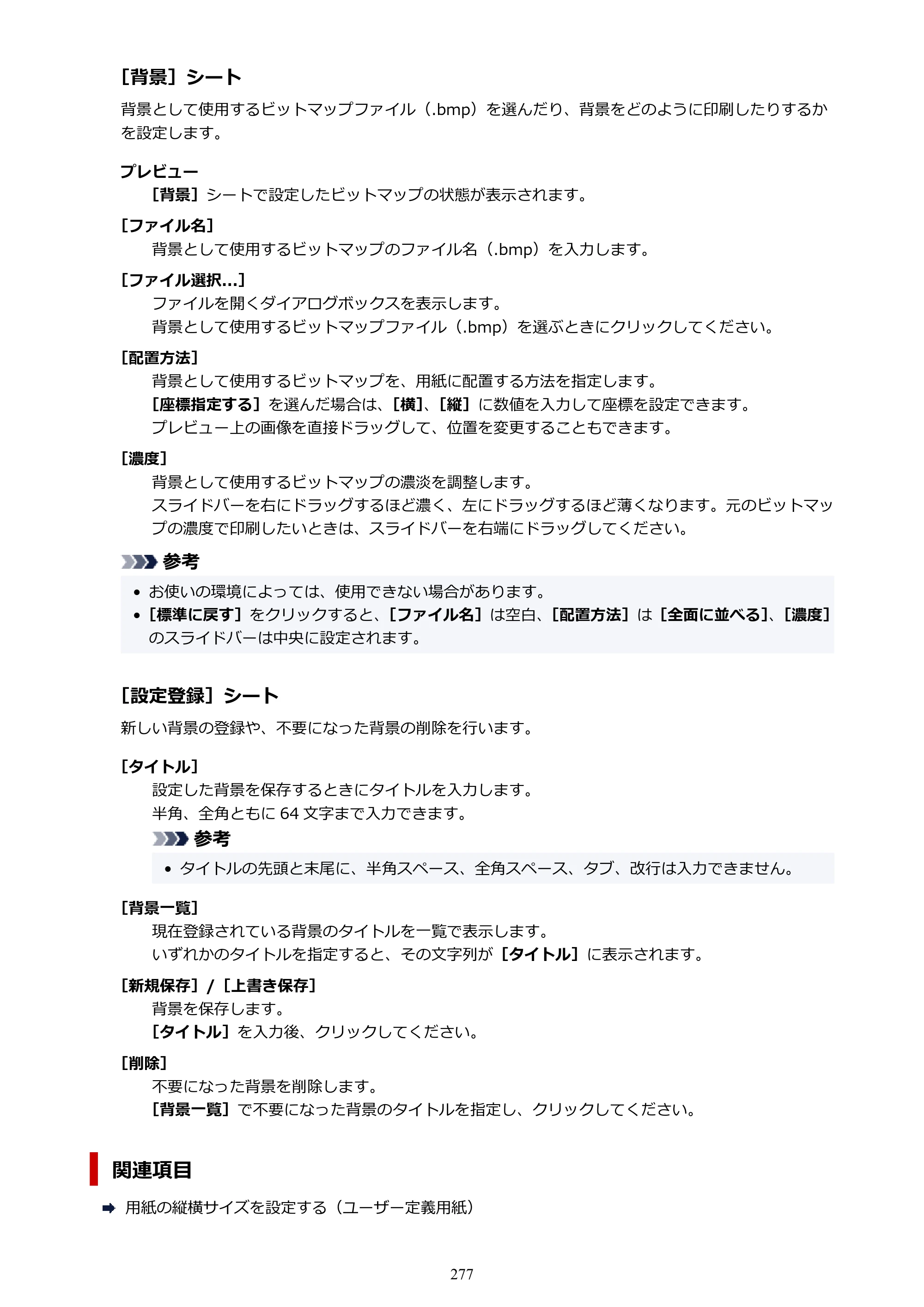 キヤノン TR8630/TR8630a オンラインマニュアル PDF版 （Windows版） 2021年4月27日掲載（PDF：16.0MB） — 原本ページ — 277ページ
