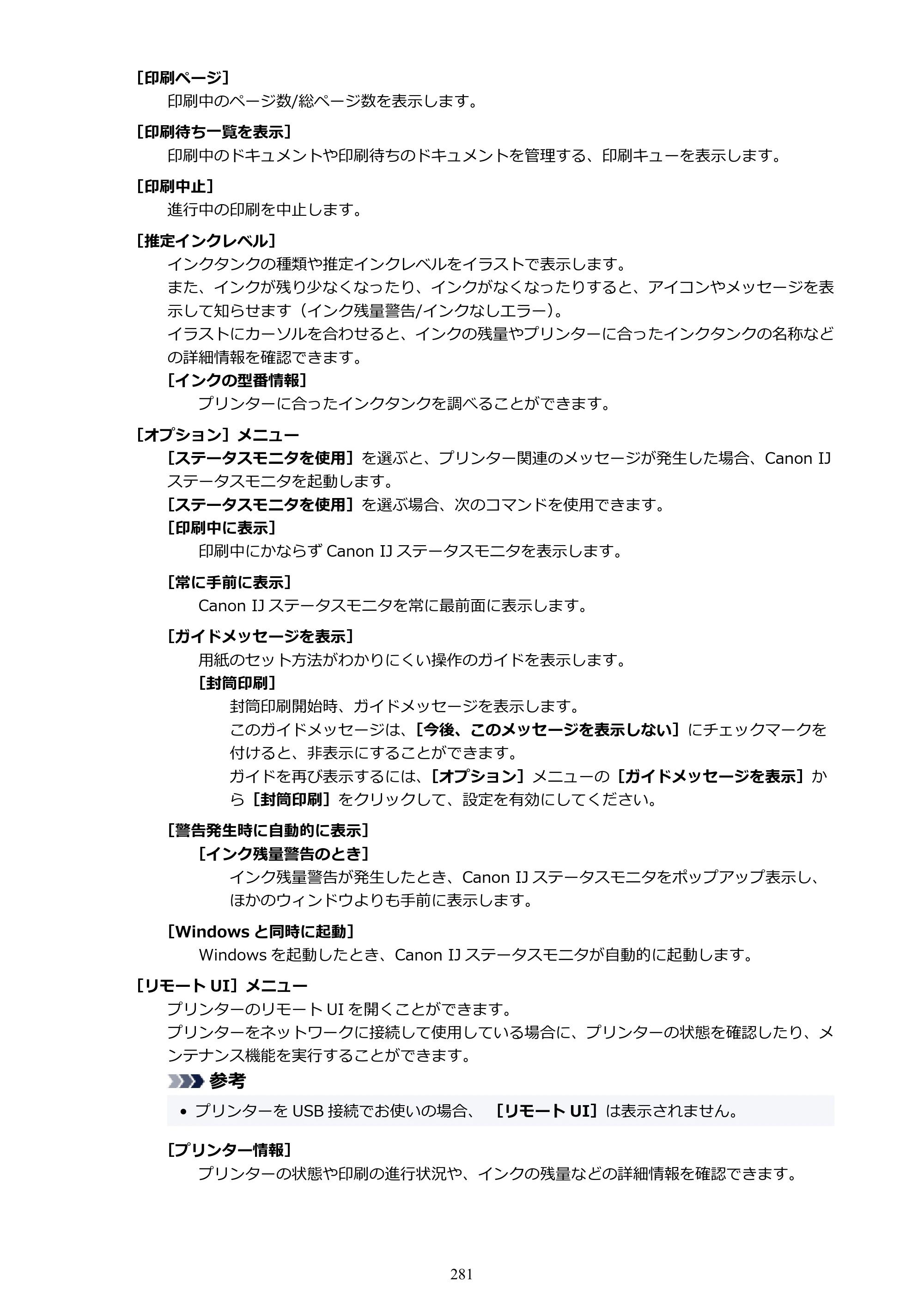 キヤノン TR8630/TR8630a オンラインマニュアル PDF版 （Windows版） 2021年4月27日掲載（PDF：16.0MB） — 原本ページ — 281ページ