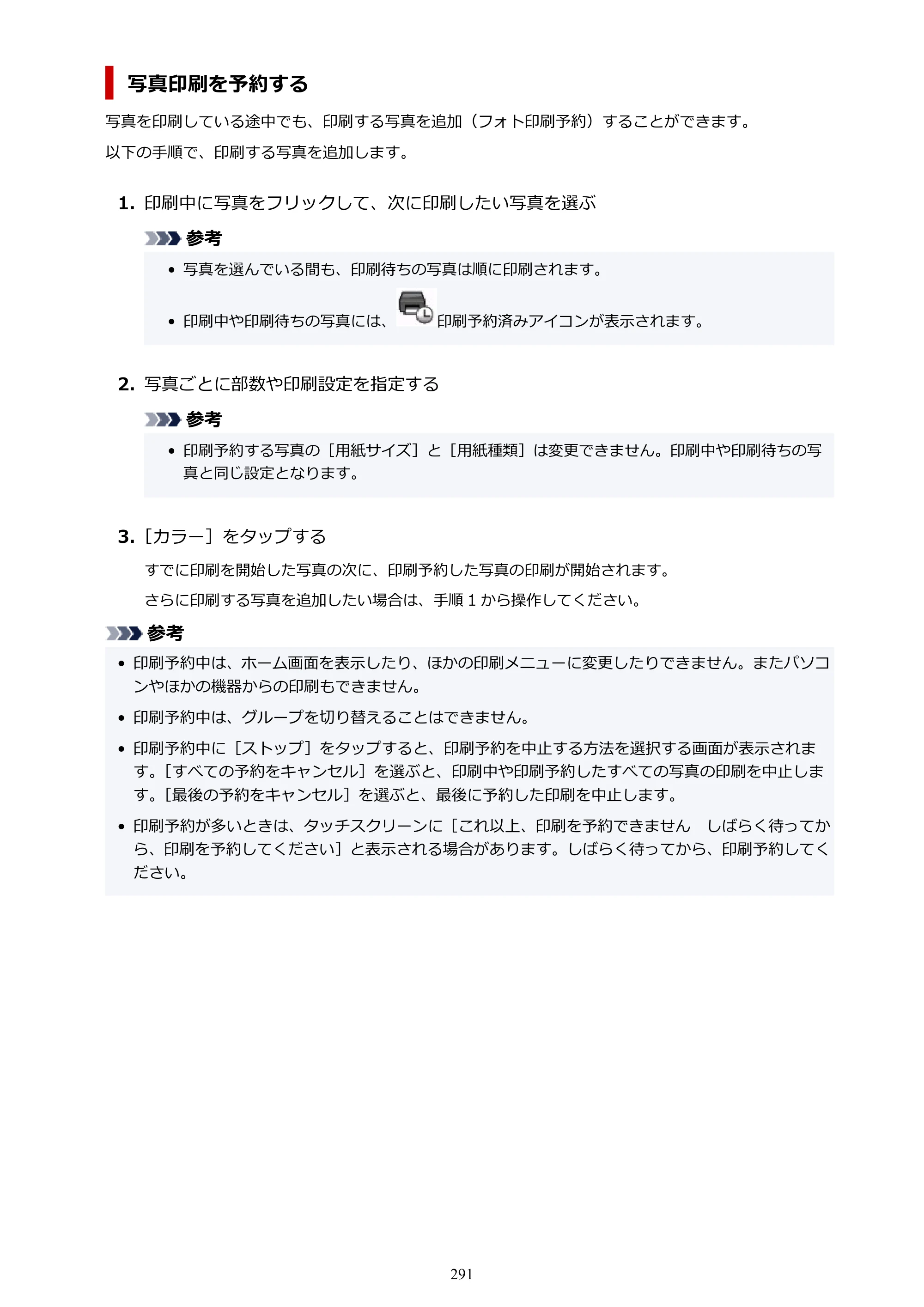 キヤノン TR8630/TR8630a オンラインマニュアル PDF版 （Windows版） 2021年4月27日掲載（PDF：16.0MB） — 原本ページ — 291ページ