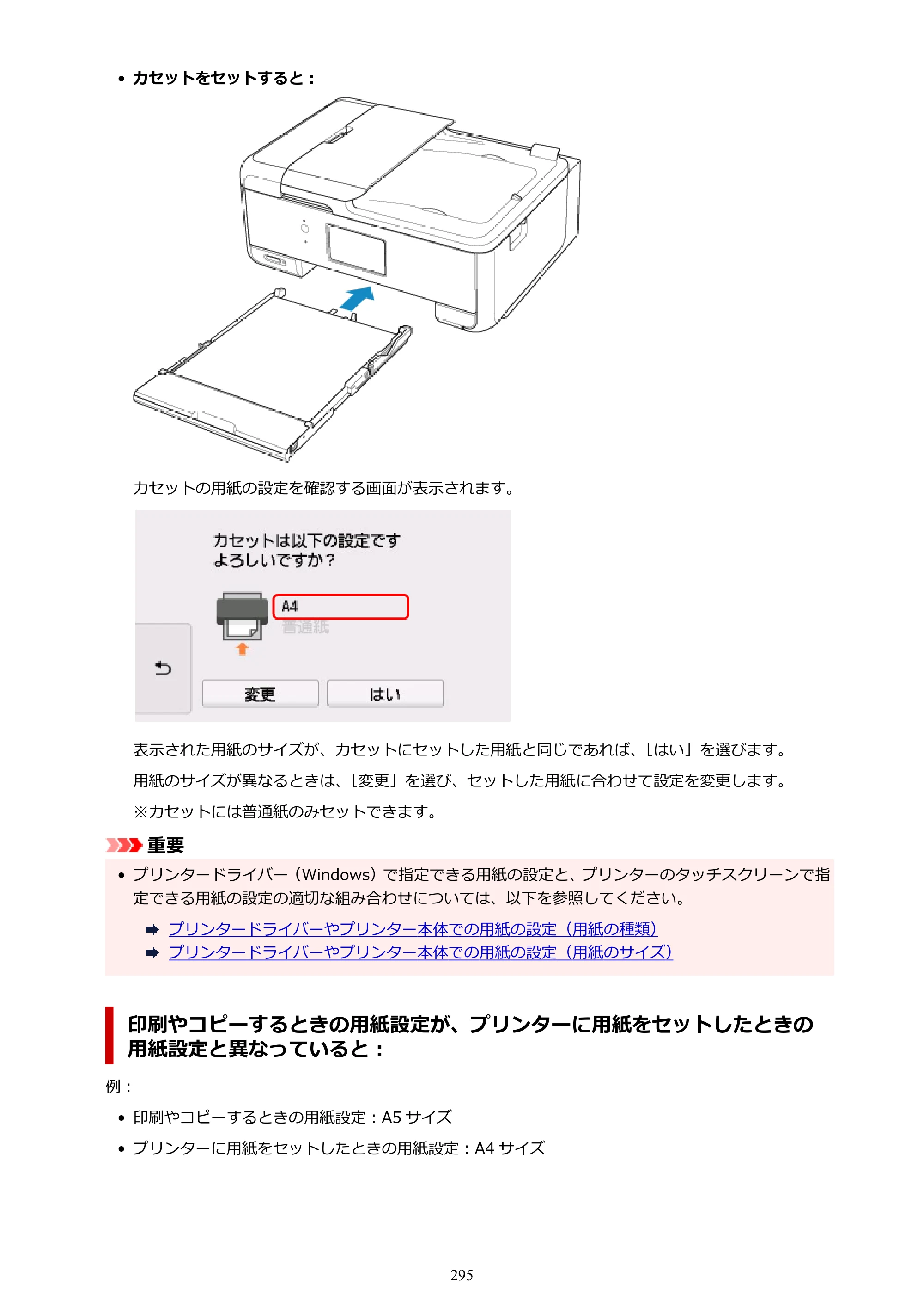 キヤノン TR8630/TR8630a オンラインマニュアル PDF版 （Windows版） 2021年4月27日掲載（PDF：16.0MB） — 原本ページ — 295ページ
