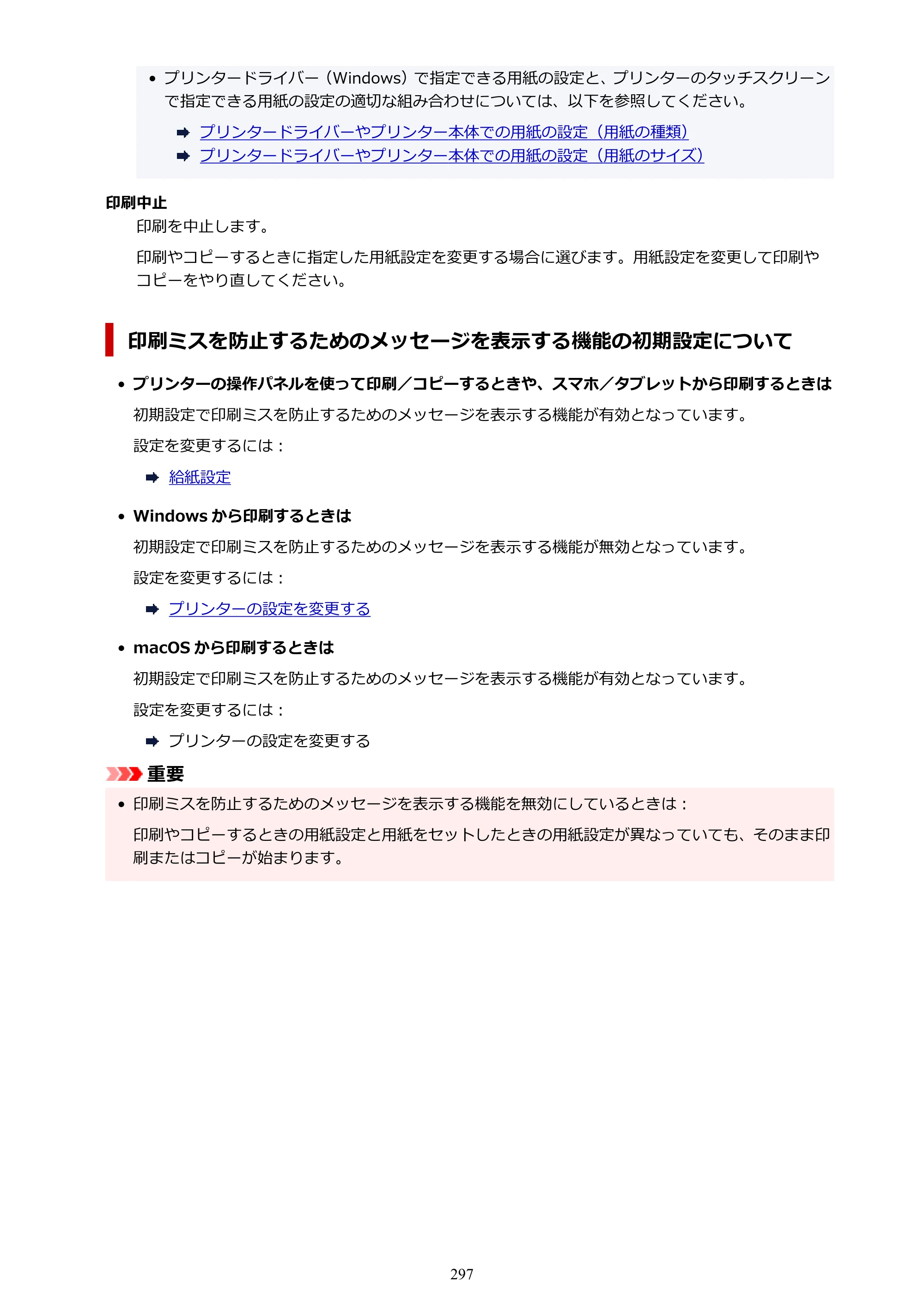 キヤノン TR8630/TR8630a オンラインマニュアル PDF版 （Windows版） 2021年4月27日掲載（PDF：16.0MB） — 原本ページ — 297ページ