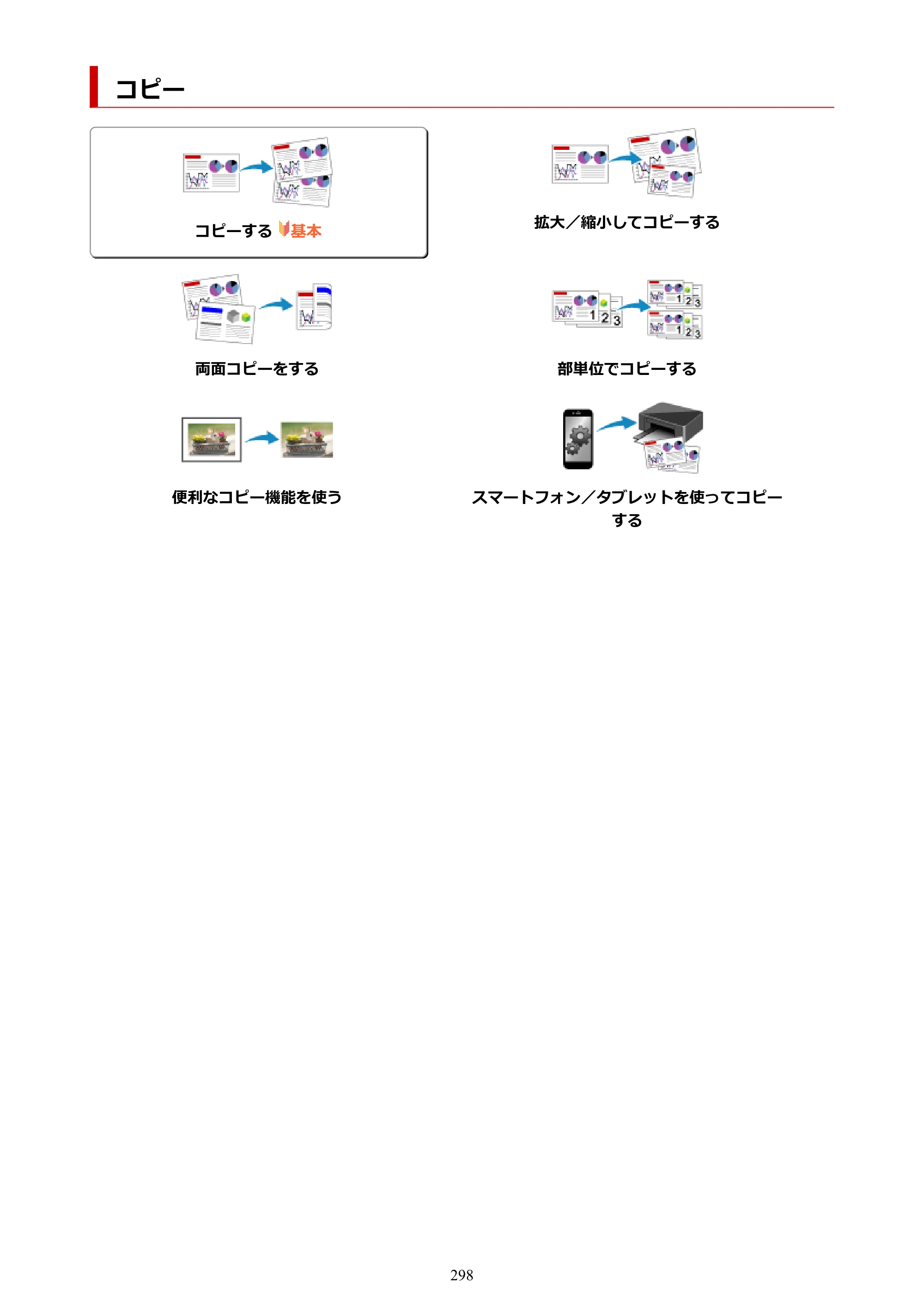 キヤノン TR8630/TR8630a オンラインマニュアル PDF版 （Windows版） 2021年4月27日掲載（PDF：16.0MB） — コピー — 原本ページ — 298ページ