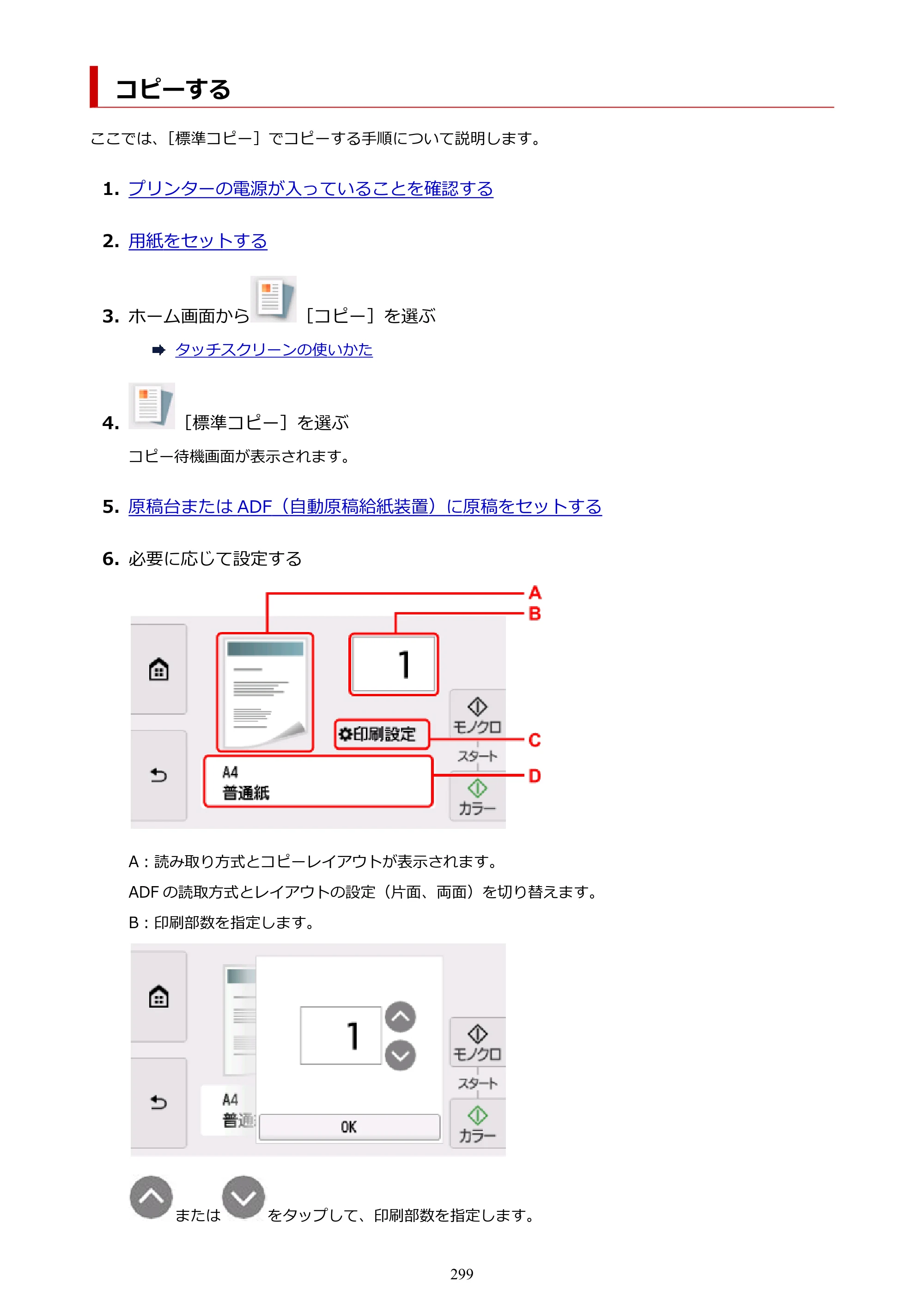 キヤノン TR8630/TR8630a オンラインマニュアル PDF版 （Windows版） 2021年4月27日掲載（PDF：16.0MB） — コピーする — 原本ページ — 299ページ