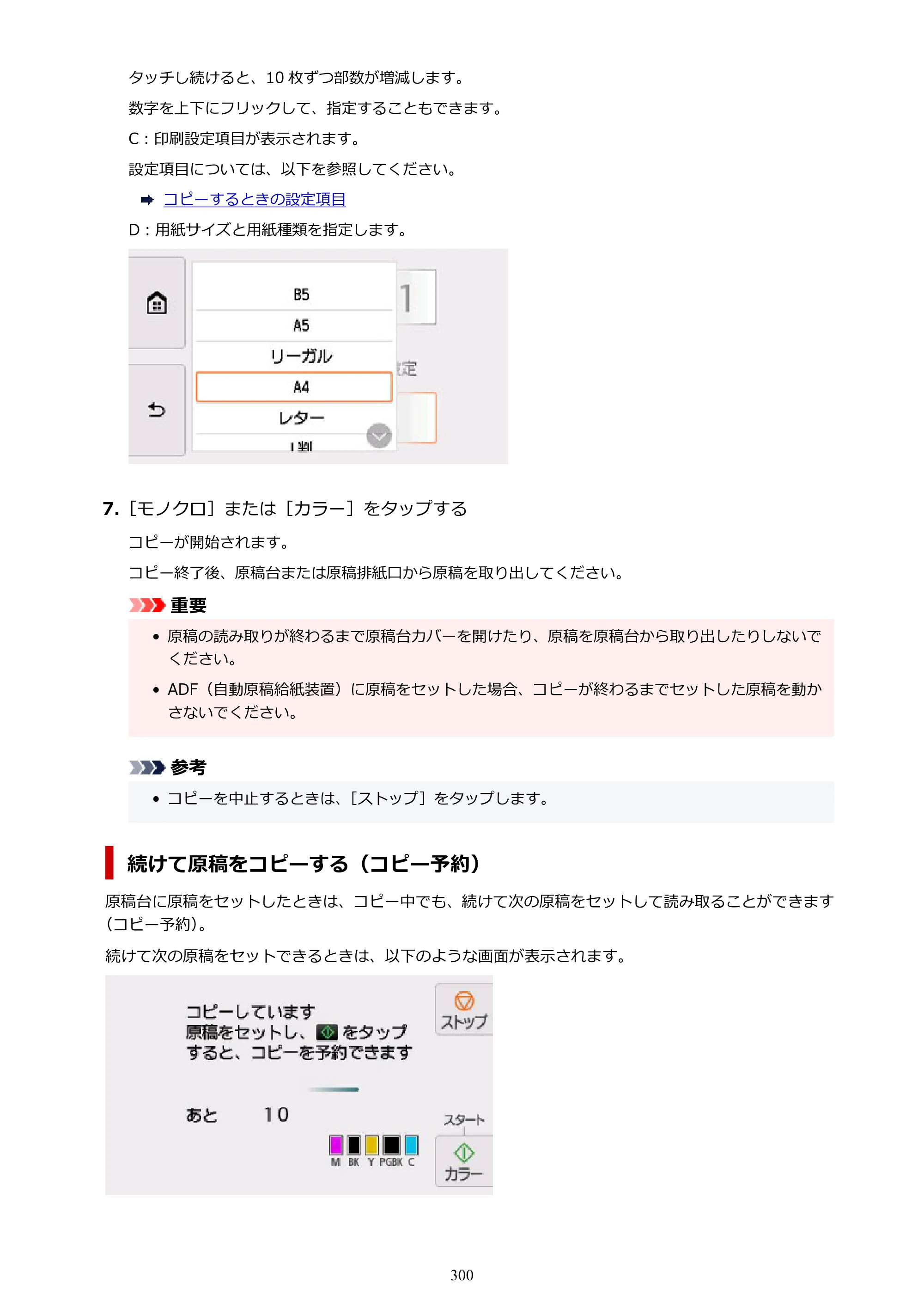 キヤノン TR8630/TR8630a オンラインマニュアル PDF版 （Windows版） 2021年4月27日掲載（PDF：16.0MB） — 原本ページ — 300ページ