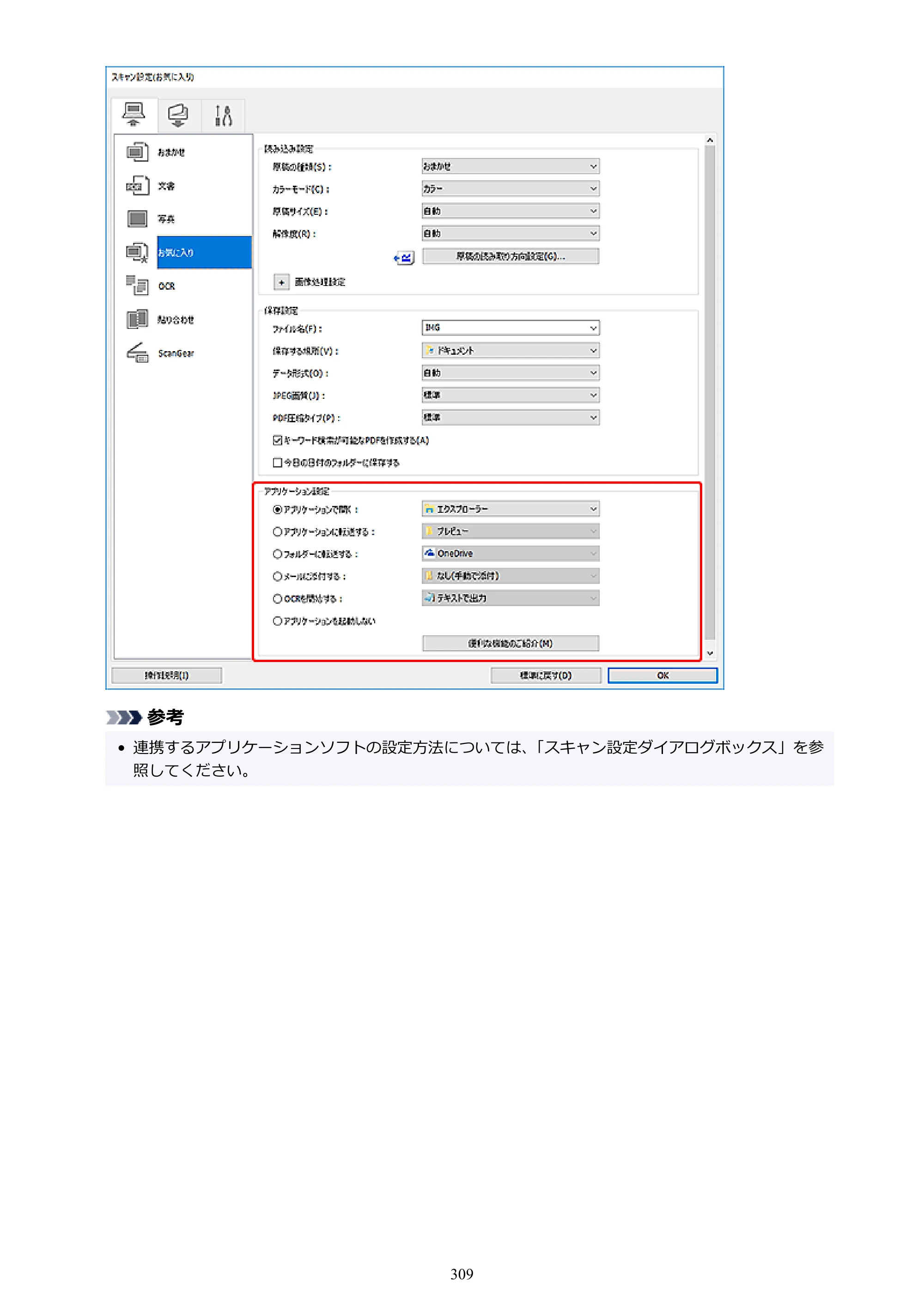 キヤノン TR8630/TR8630a オンラインマニュアル PDF版 （Windows版） 2021年4月27日掲載（PDF：16.0MB） — 原本ページ — 309ページ
