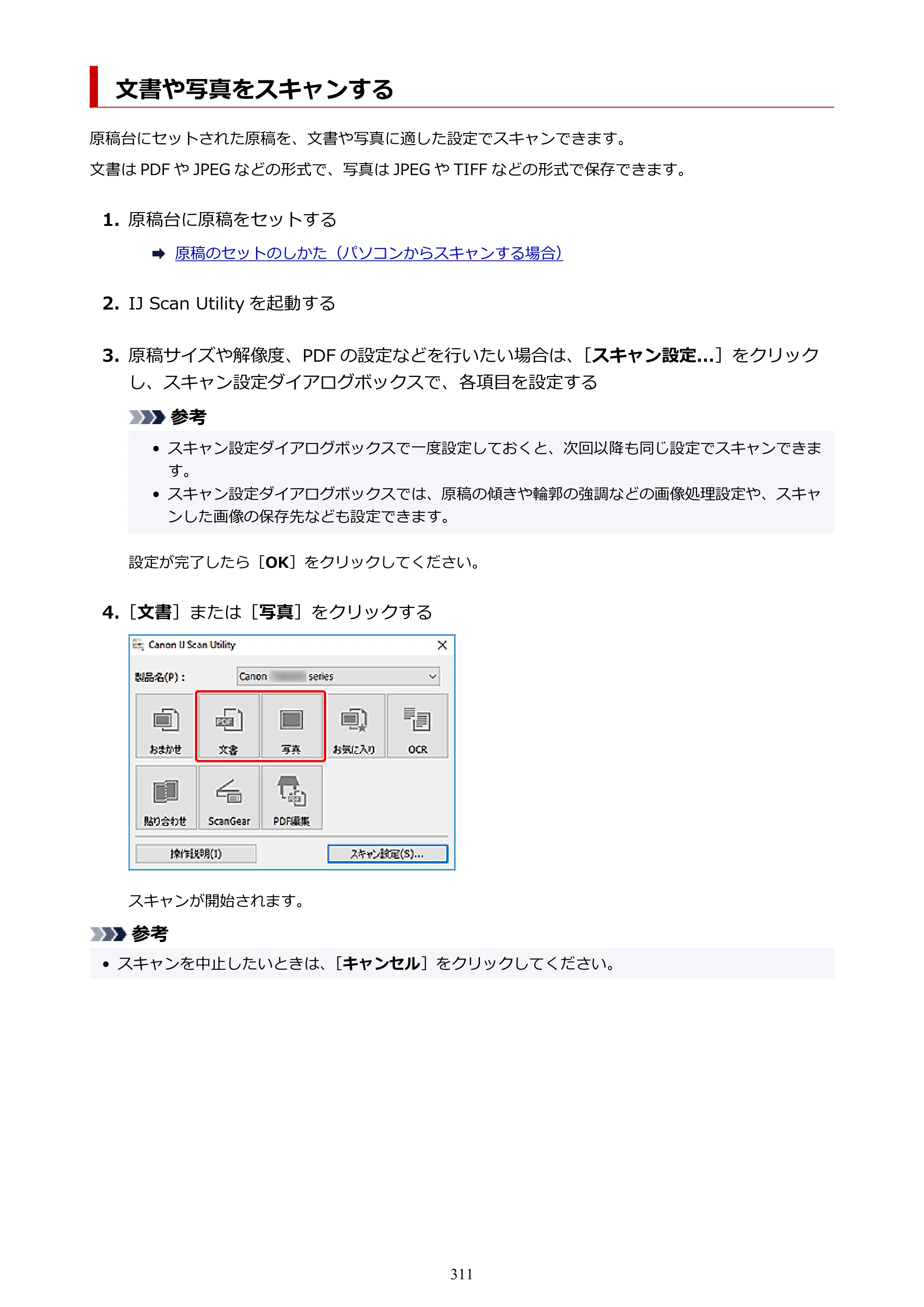 キヤノン TR8630/TR8630a オンラインマニュアル PDF版 （Windows版） 2021年4月27日掲載（PDF：16.0MB） — 文書や写真をスキャンする — 原本ページ — 311ページ