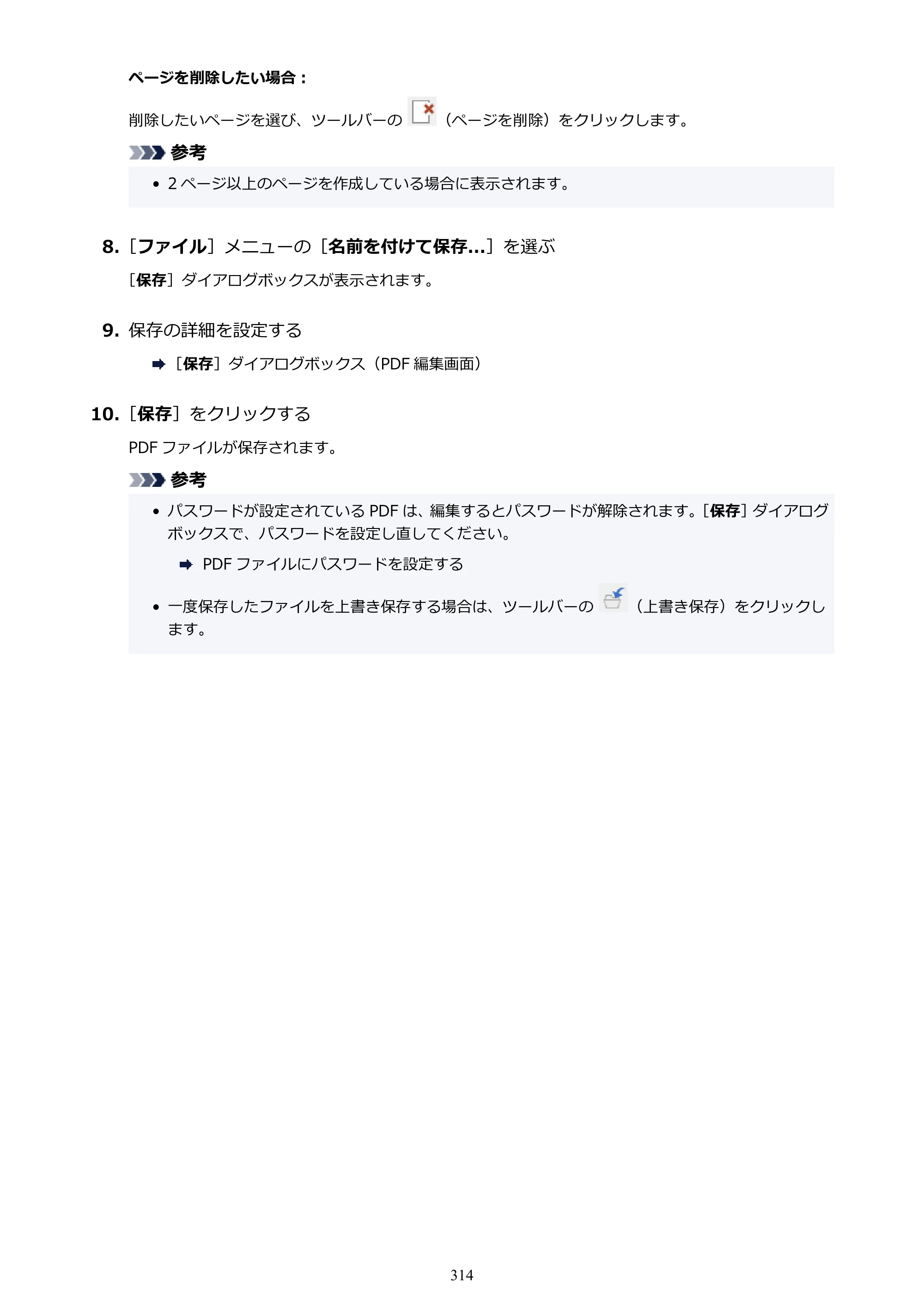 キヤノン TR8630/TR8630a オンラインマニュアル PDF版 （Windows版） 2021年4月27日掲載（PDF：16.0MB） — 原本ページ — 314ページ