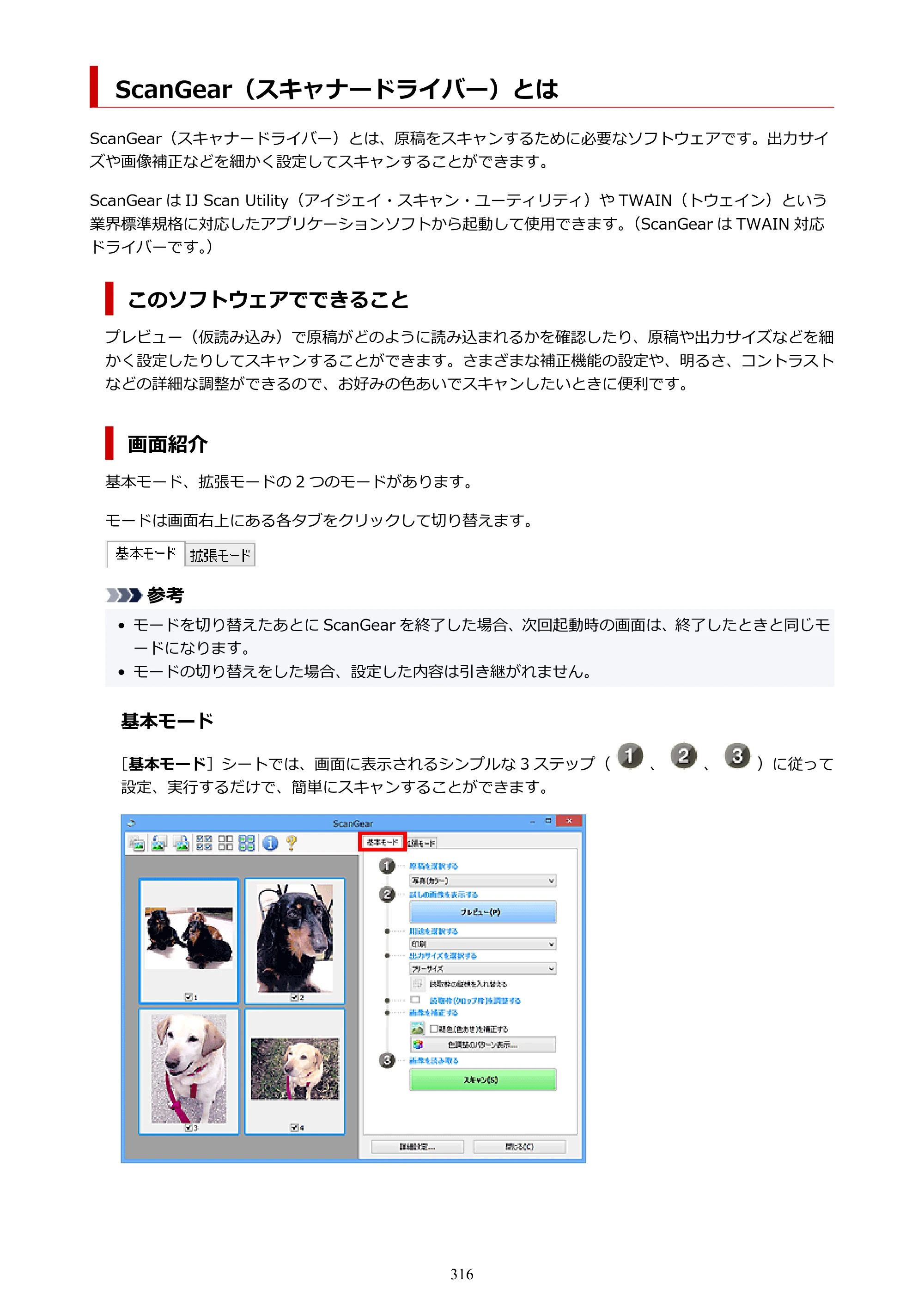 キヤノン TR8630/TR8630a オンラインマニュアル PDF版 （Windows版） 2021年4月27日掲載（PDF：16.0MB） — ScanGear（スキャナードライバー）とは — 原本ページ — 316ページ