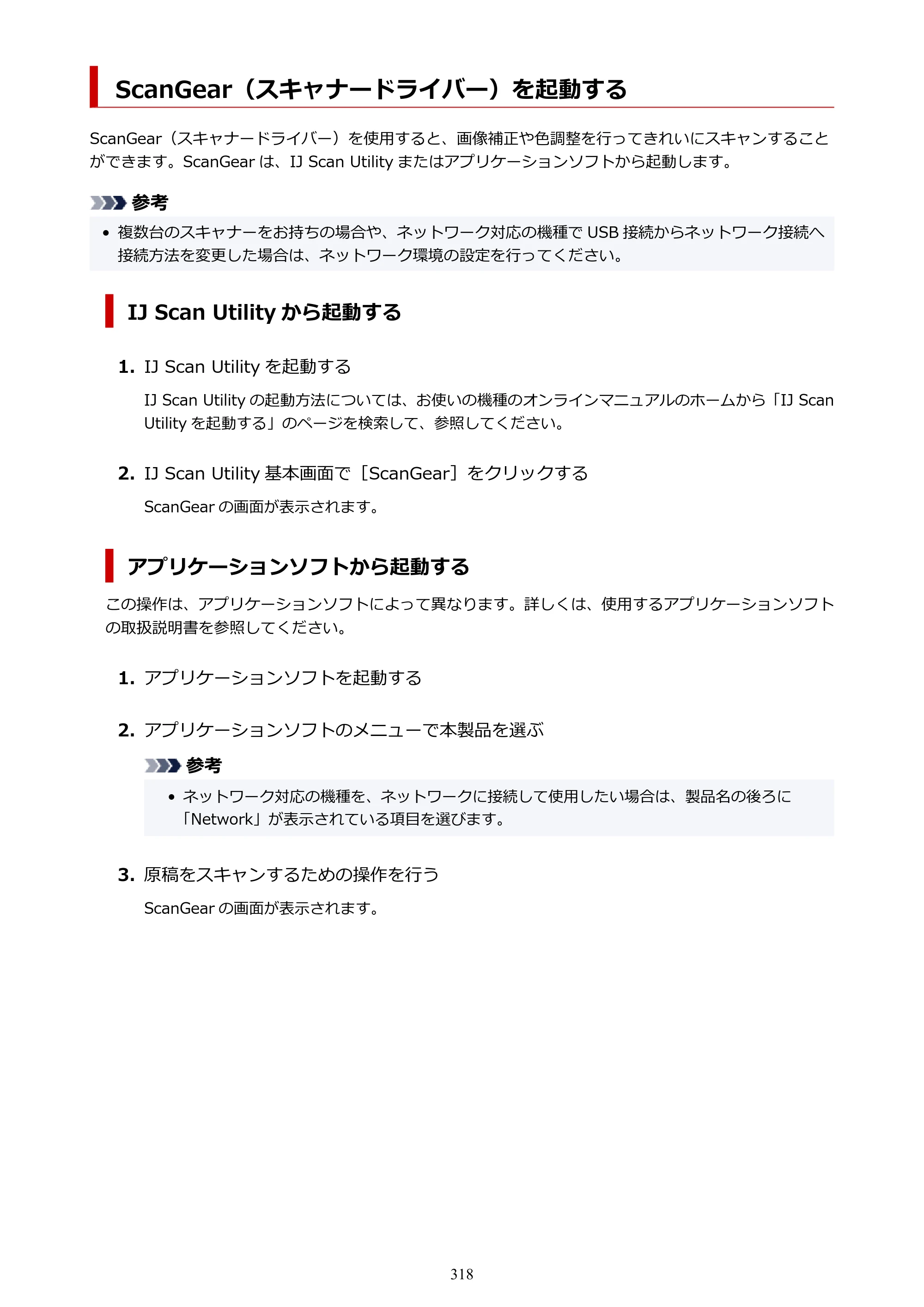 キヤノン TR8630/TR8630a オンラインマニュアル PDF版 （Windows版） 2021年4月27日掲載（PDF：16.0MB） — ScanGear（スキャナードライバー）を起動する — 原本ページ — 318ページ