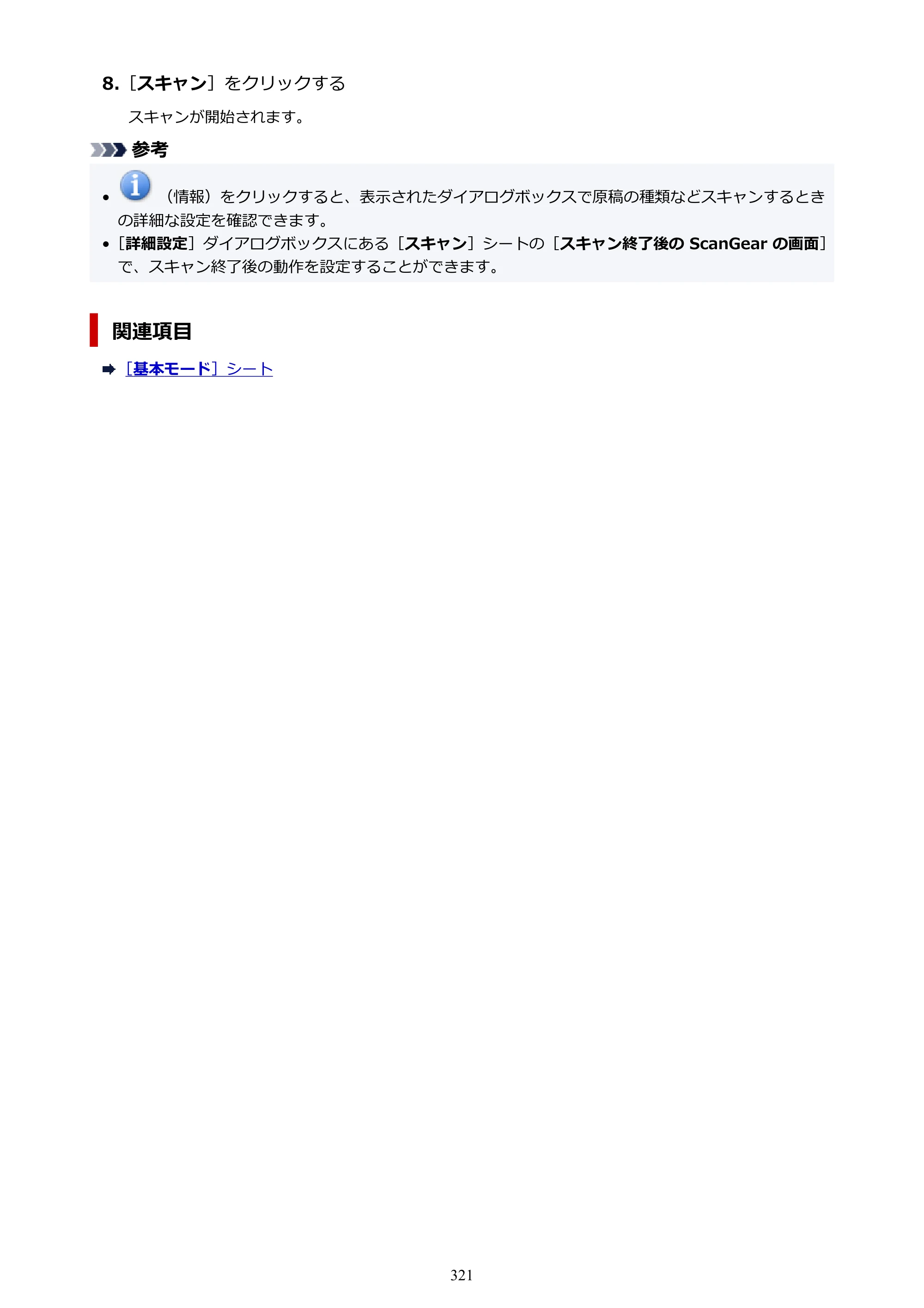 キヤノン TR8630/TR8630a オンラインマニュアル PDF版 （Windows版） 2021年4月27日掲載（PDF：16.0MB） — 原本ページ — 321ページ