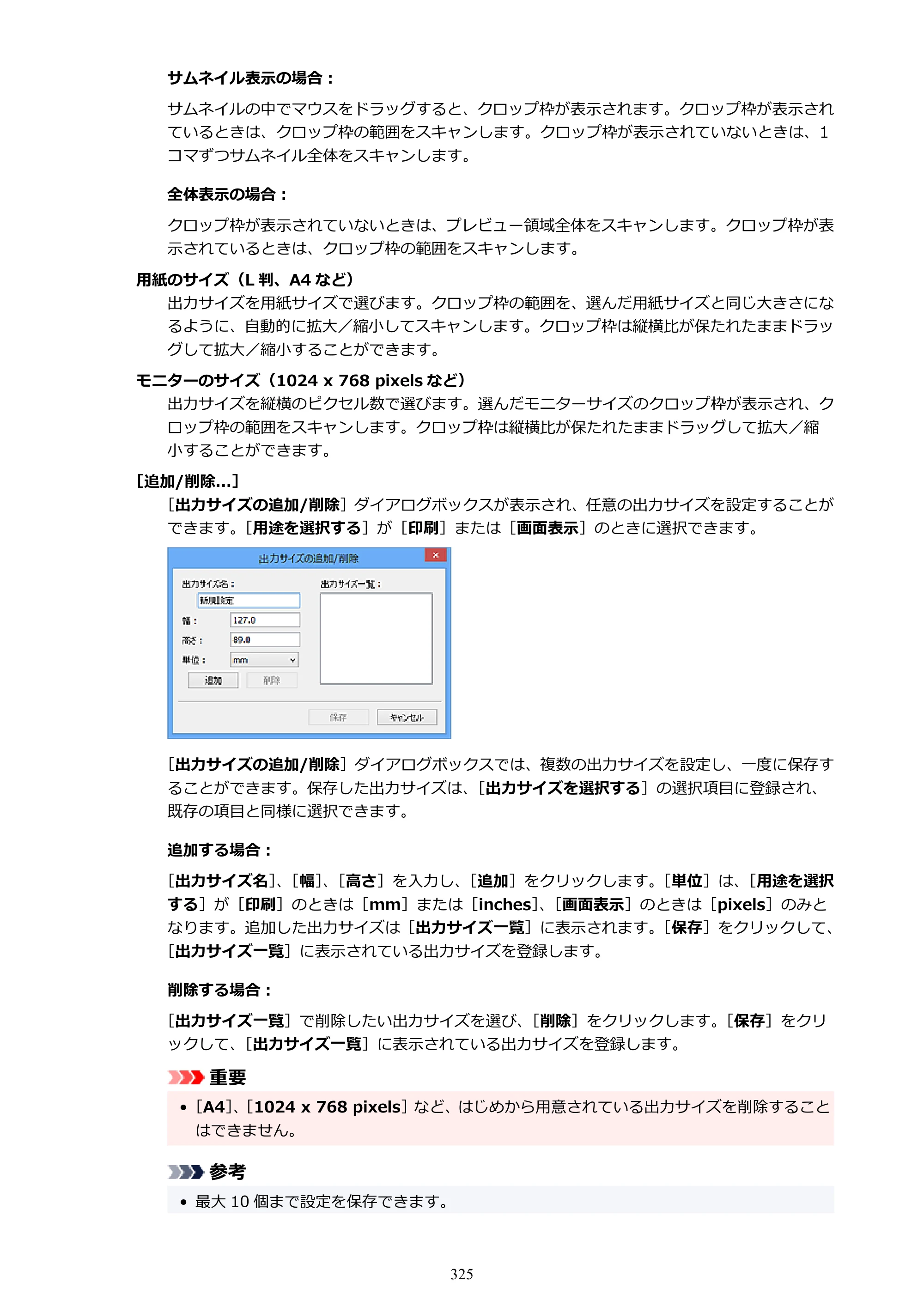 キヤノン TR8630/TR8630a オンラインマニュアル PDF版 （Windows版） 2021年4月27日掲載（PDF：16.0MB） — 原本ページ — 325ページ
