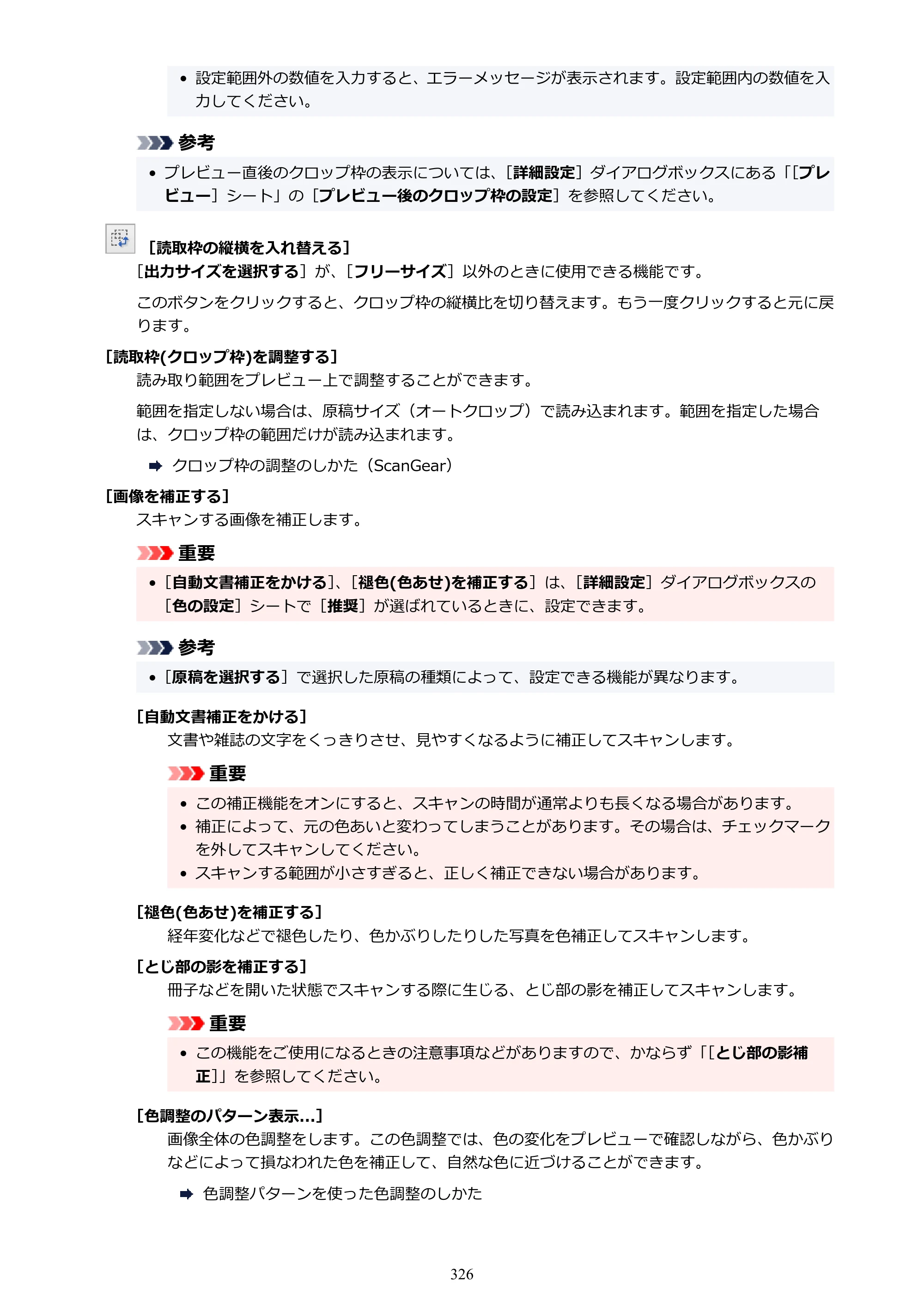 キヤノン TR8630/TR8630a オンラインマニュアル PDF版 （Windows版） 2021年4月27日掲載（PDF：16.0MB） — 原本ページ — 326ページ